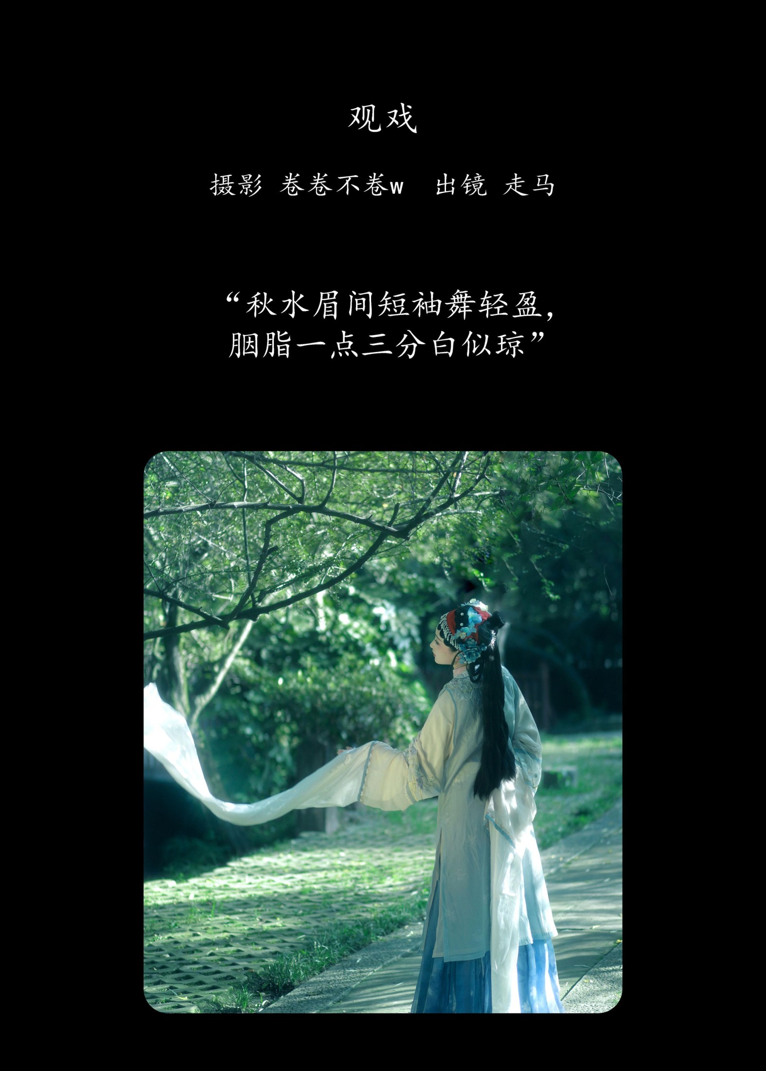 走马 – 《观戏》[22P]