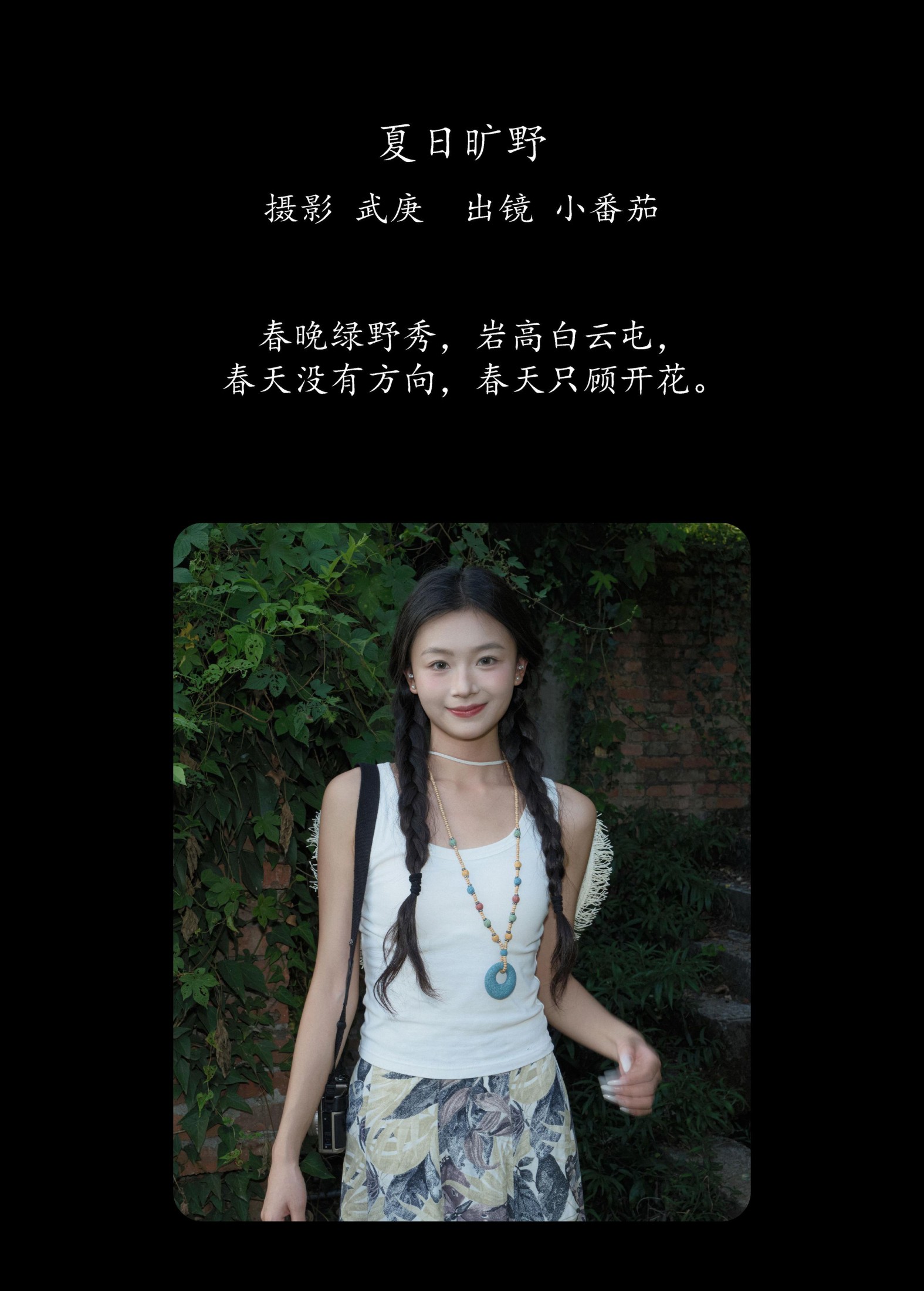 小番茄 – 《夏日旷野》[25P]