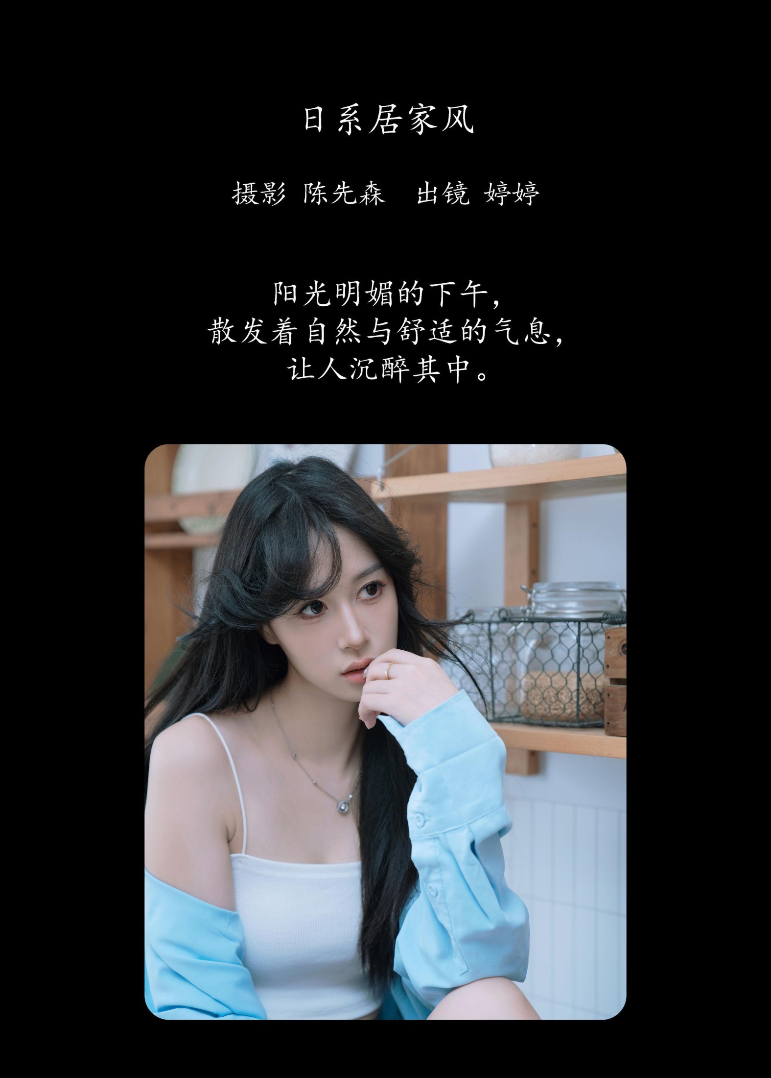 婷婷 – 《日系居家风》[27P]