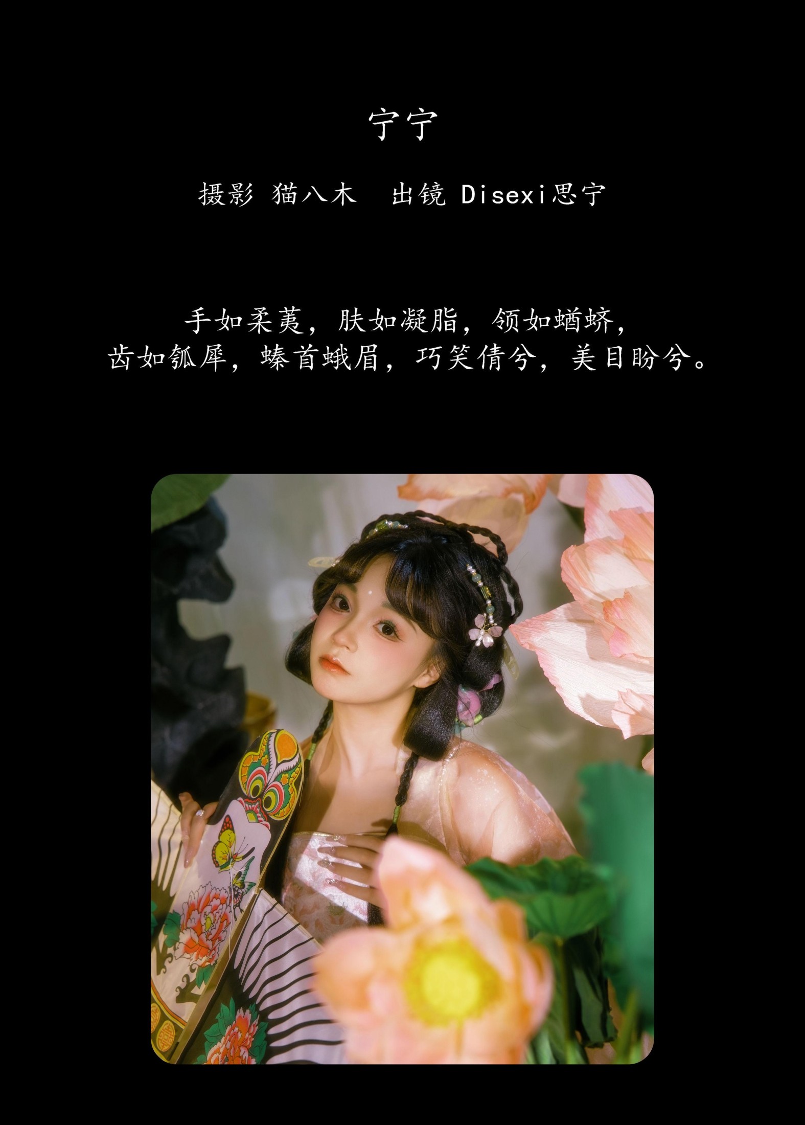 Disexi思宁 – 《宁宁》[21P]