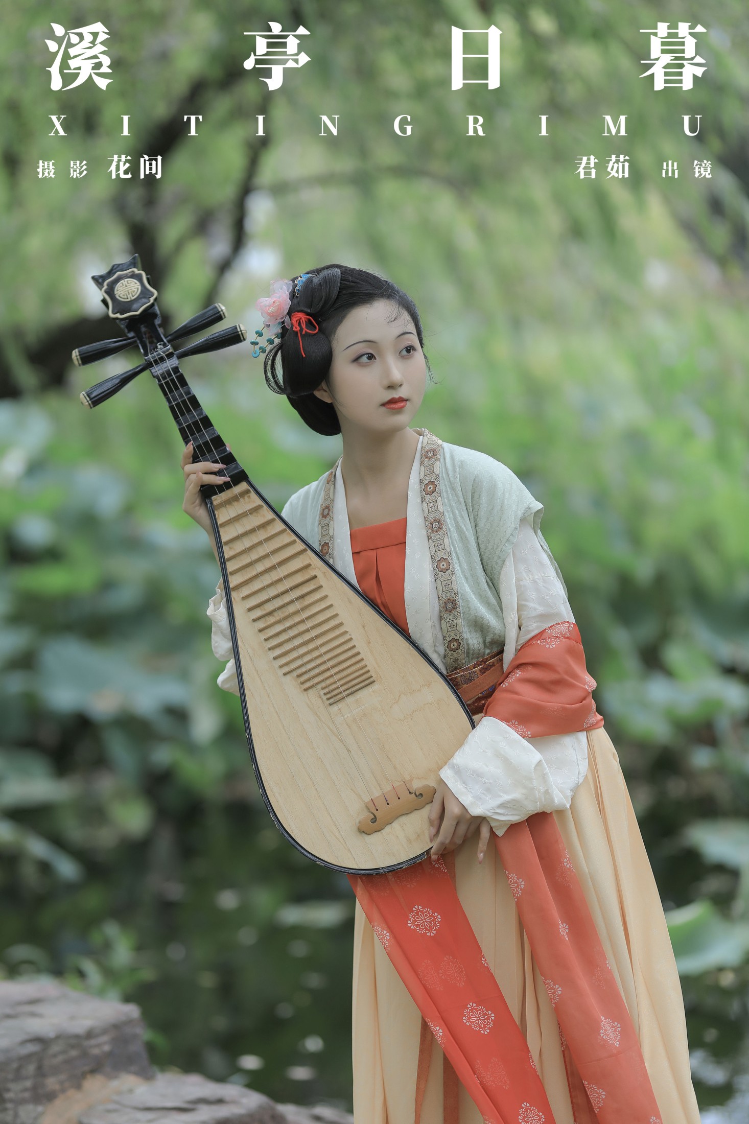 君茹 – 《溪亭日暮》[24P]