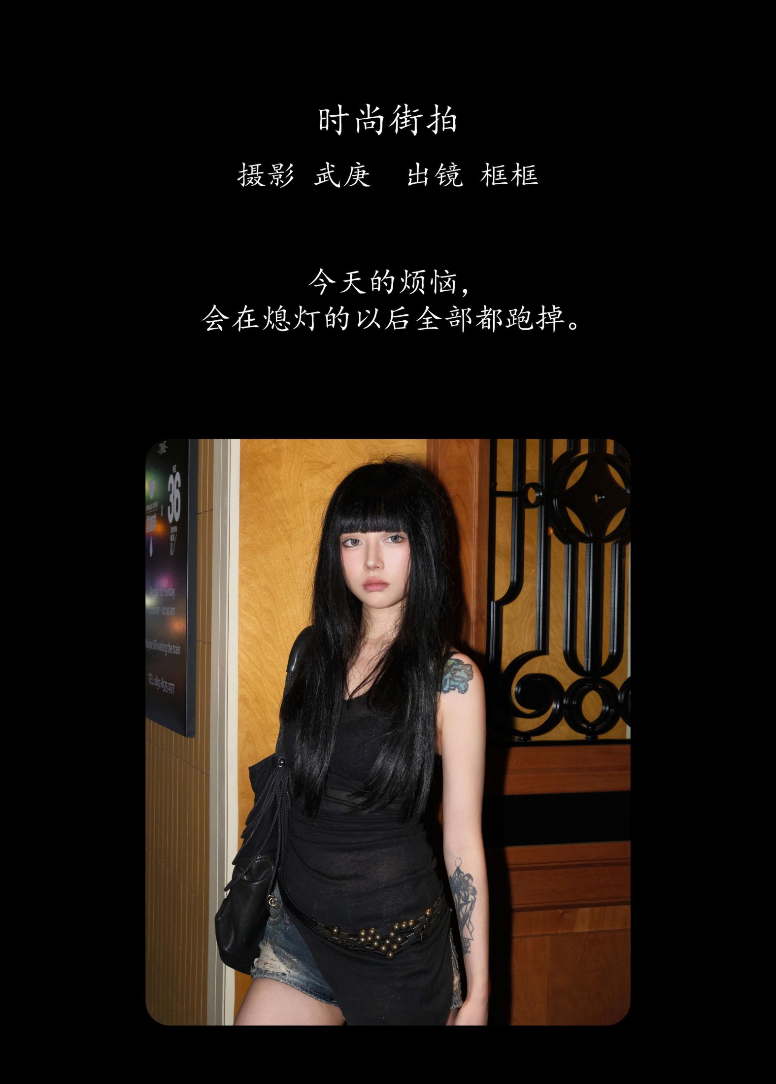 框框 – 《时尚街拍》[22P]