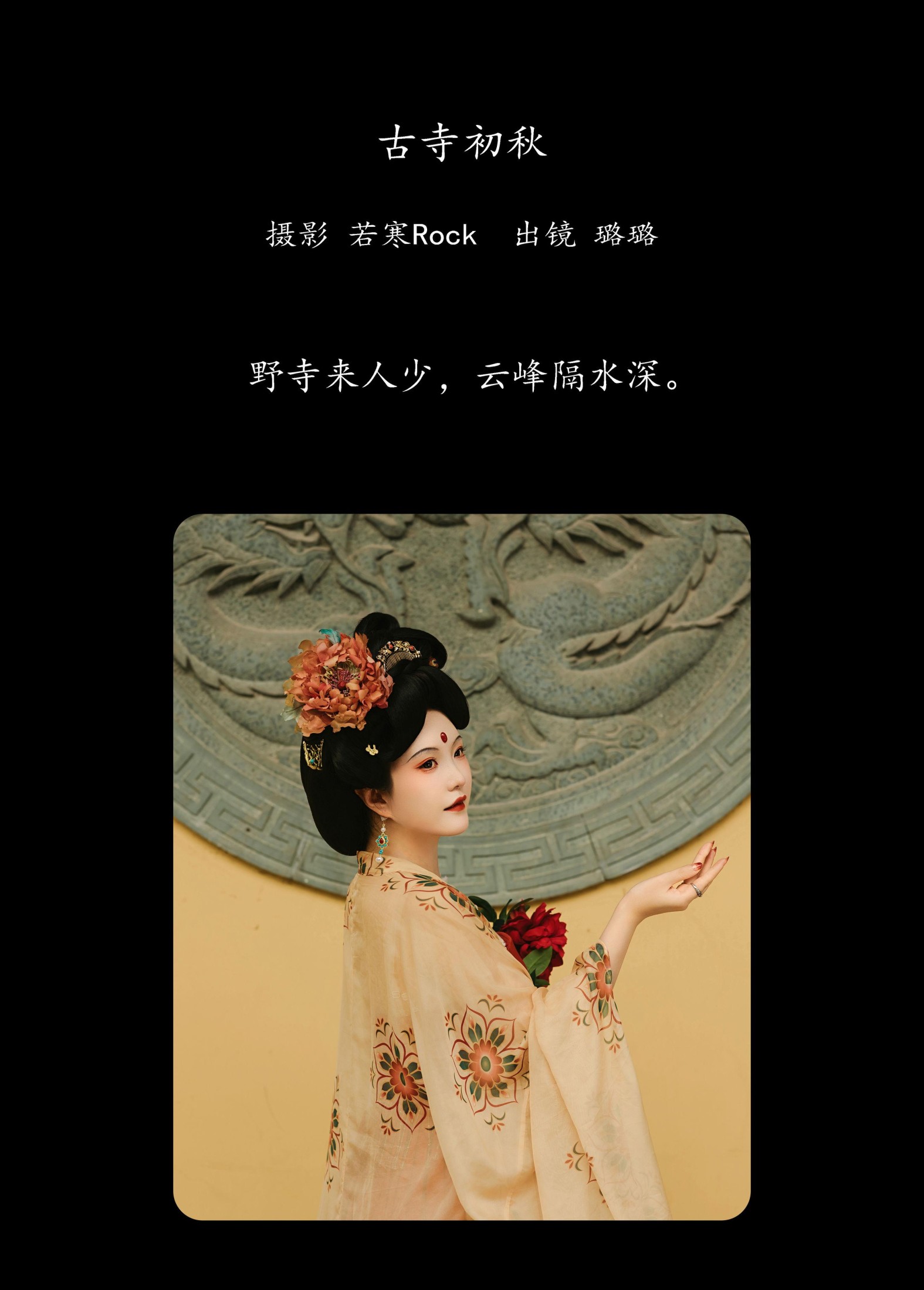 璐璐haley – 《古寺初秋》[27P]