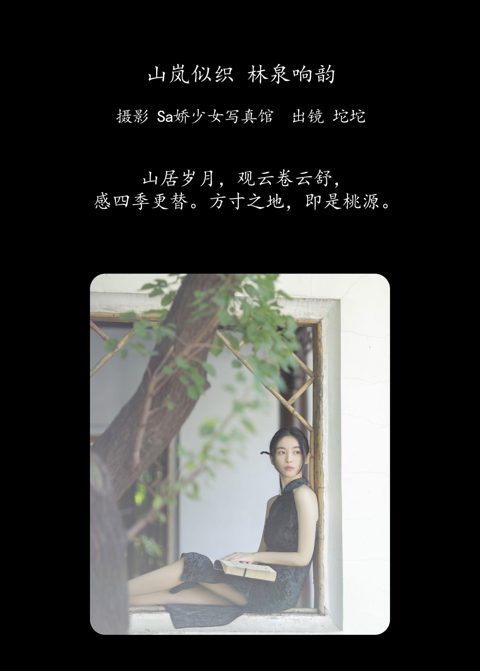 坨坨 – 《山岚似织 林泉响韵》[24P]