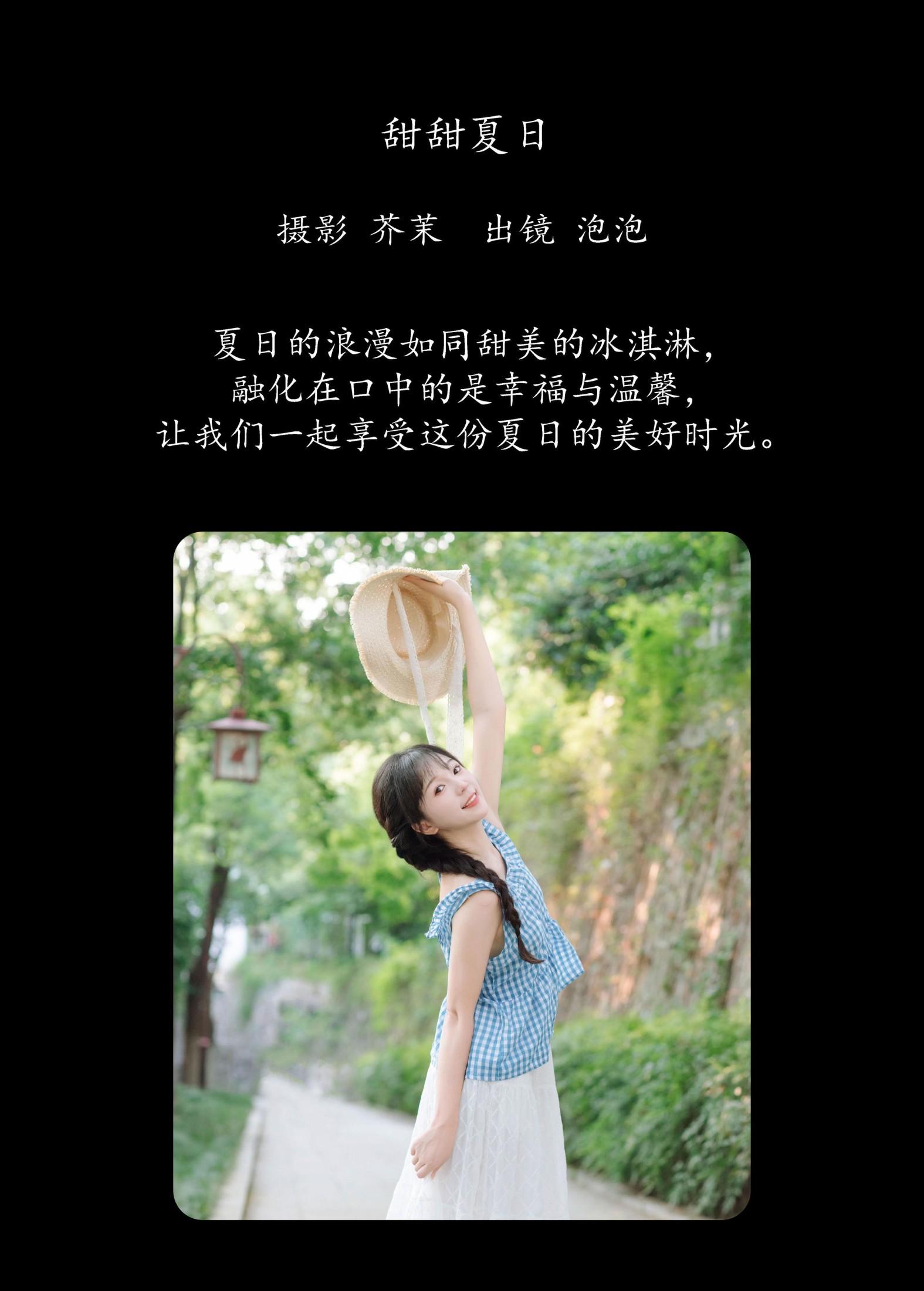 鱼泡泡 – 《甜甜夏日》[29P]