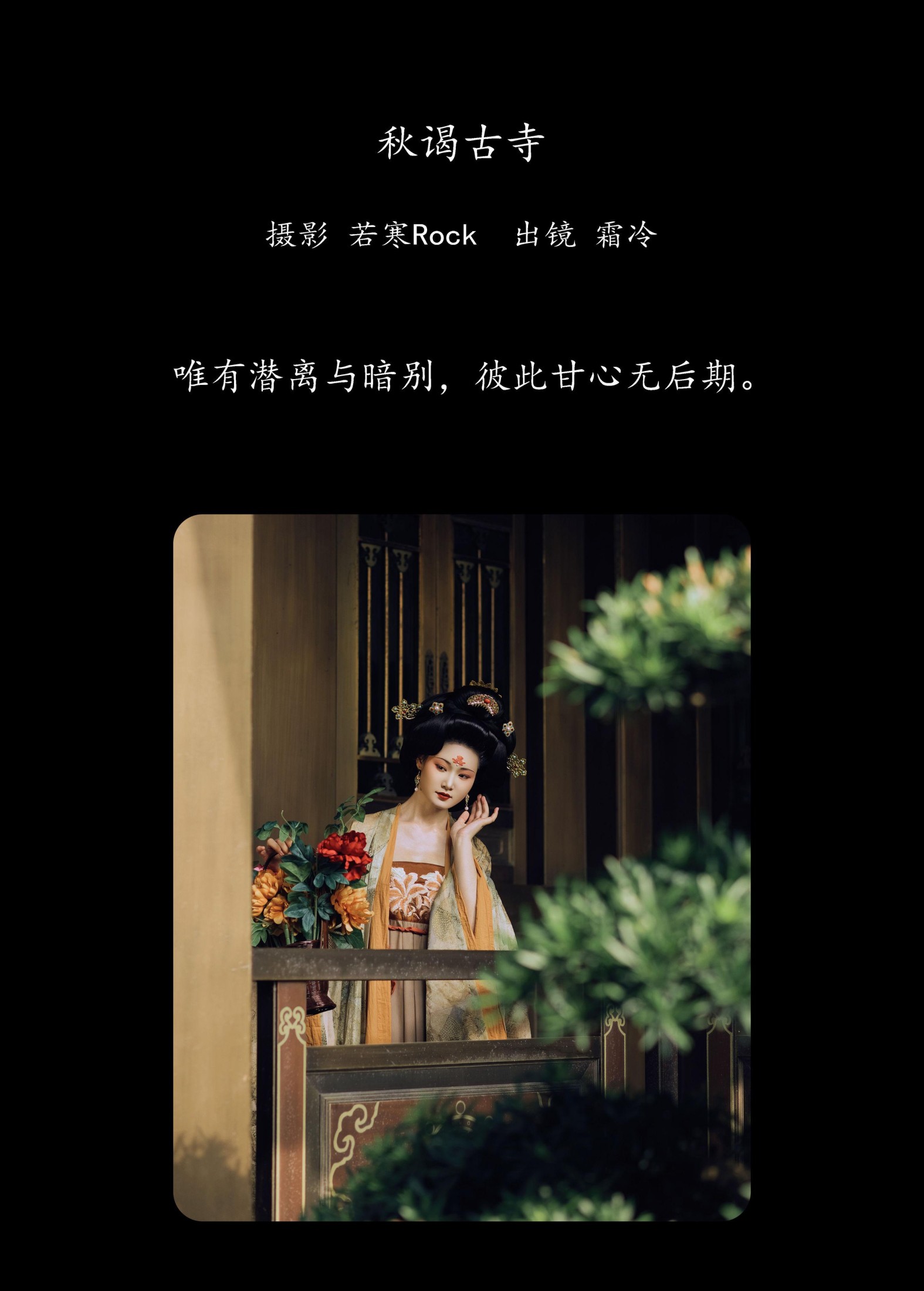 是霜泠吖 – 《秋谒古寺》[29P]