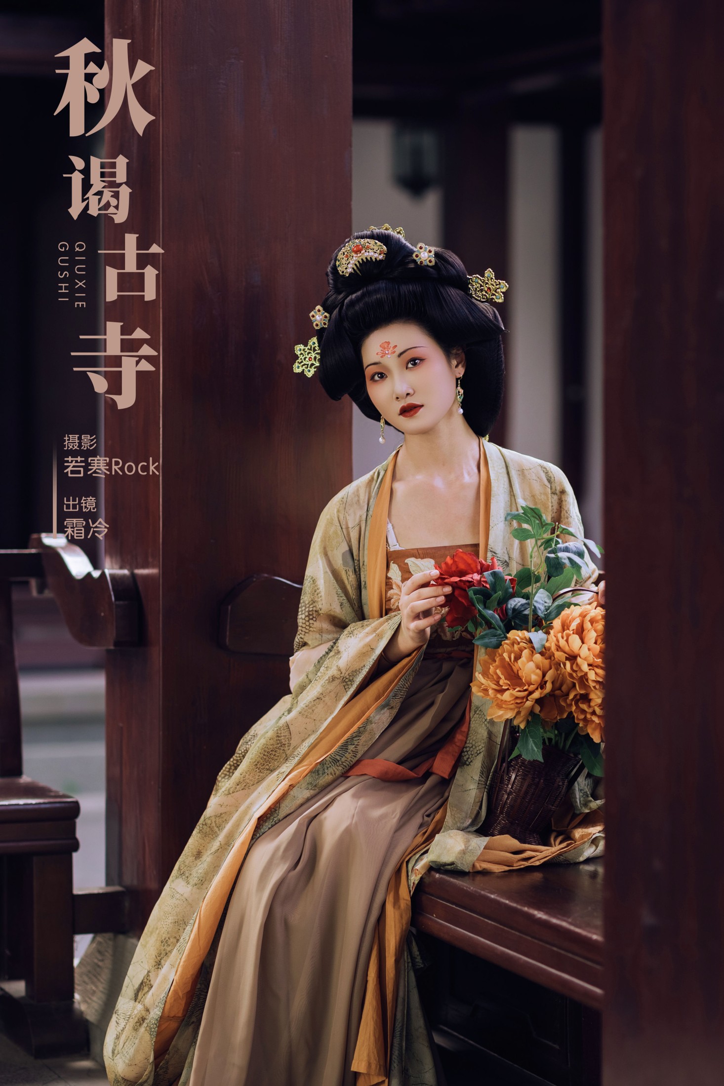 是霜泠吖 – 《秋谒古寺》[29P]