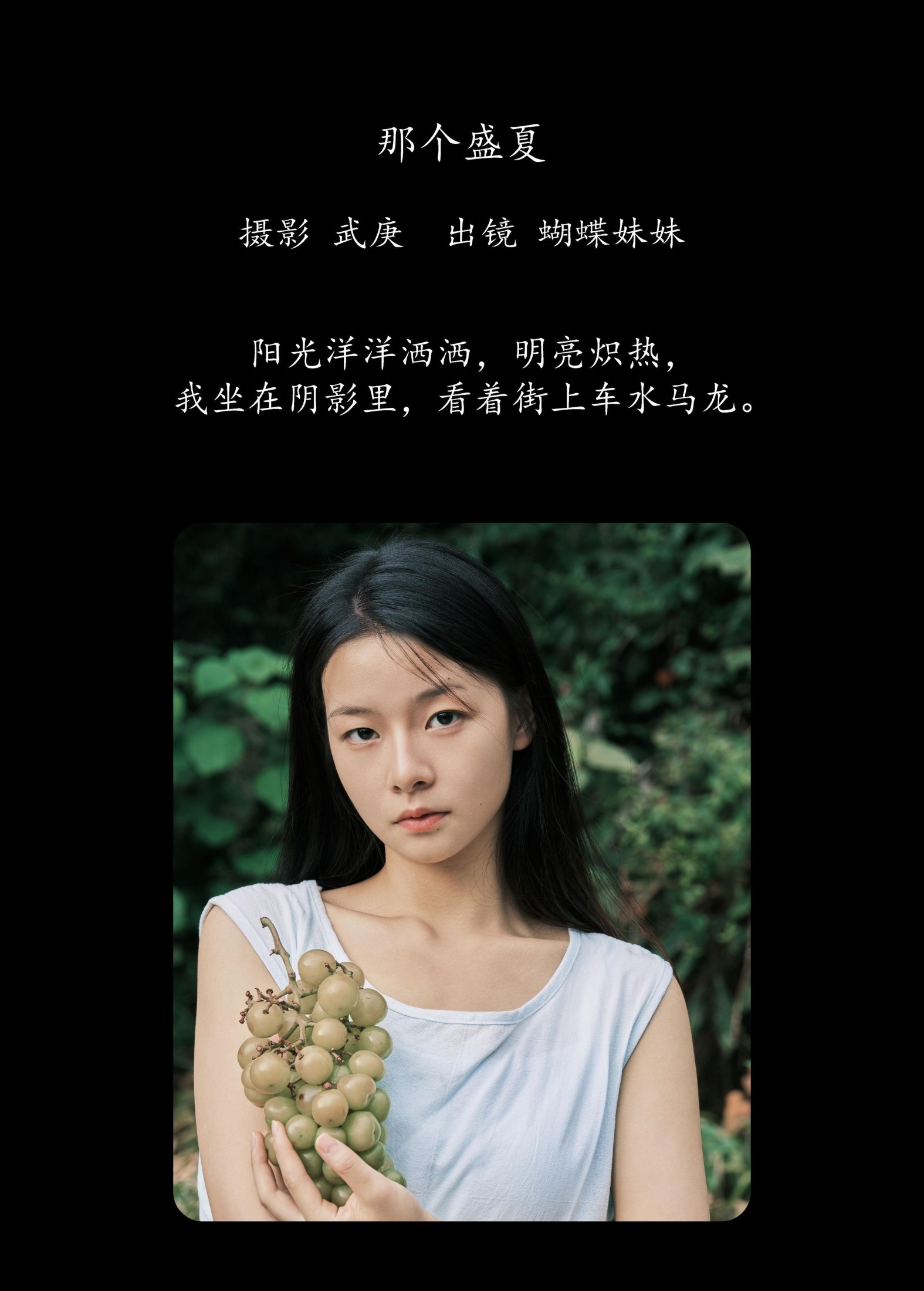 蝴蝶妹妹 – 《那个盛夏》[28P]