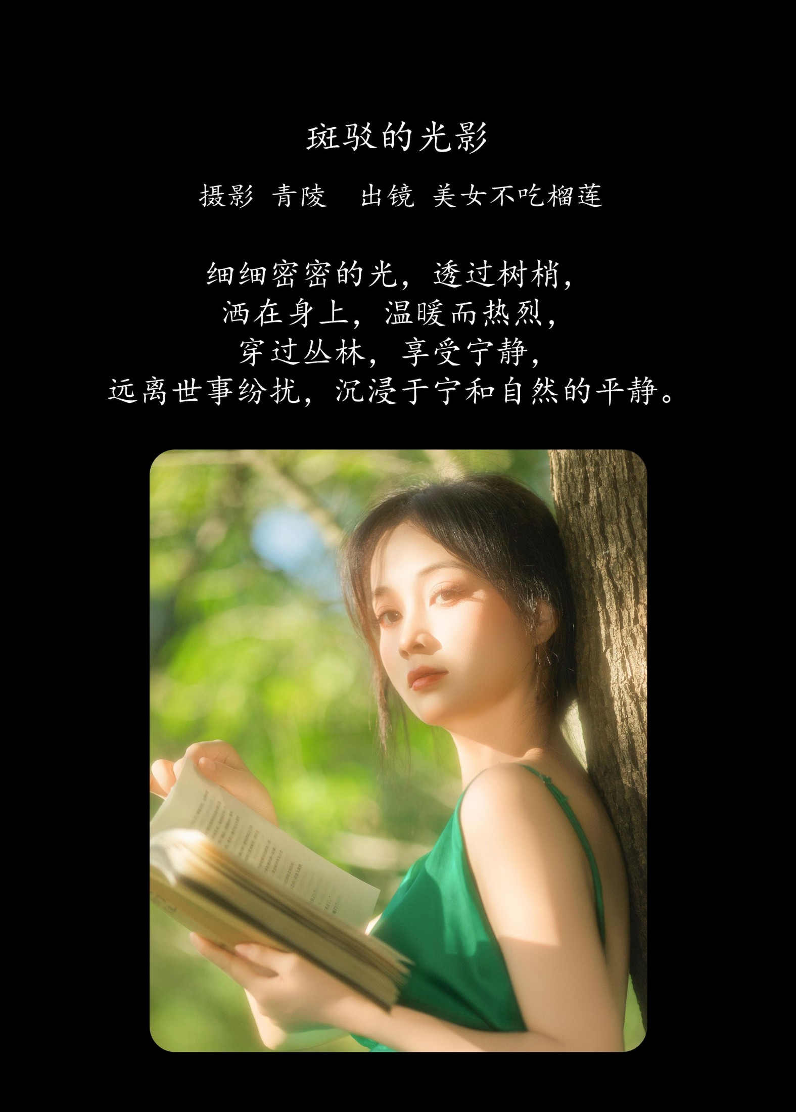 美女不吃榴莲 – 《斑驳的光影》[26P]