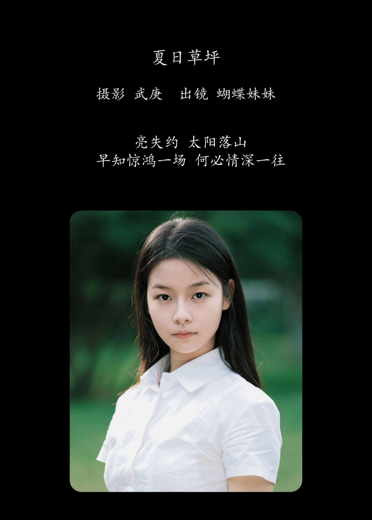 蝴蝶妹妹 – 《夏日草坪》[24P]