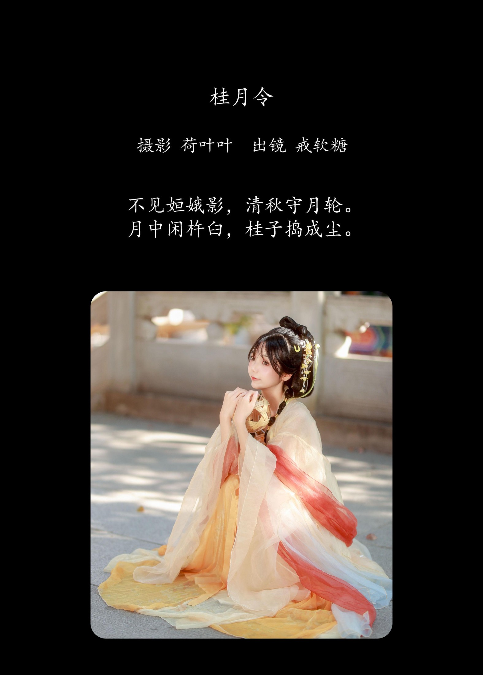 戒软糖 – 《桂月令》[26P]