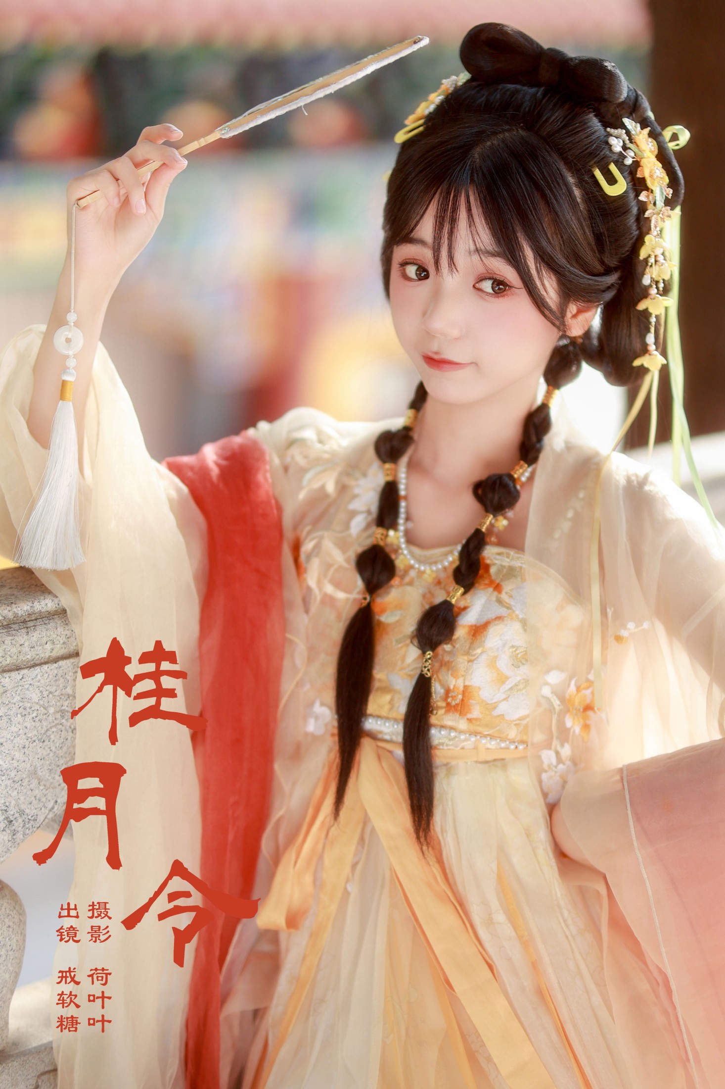 戒软糖 – 《桂月令》[26P]