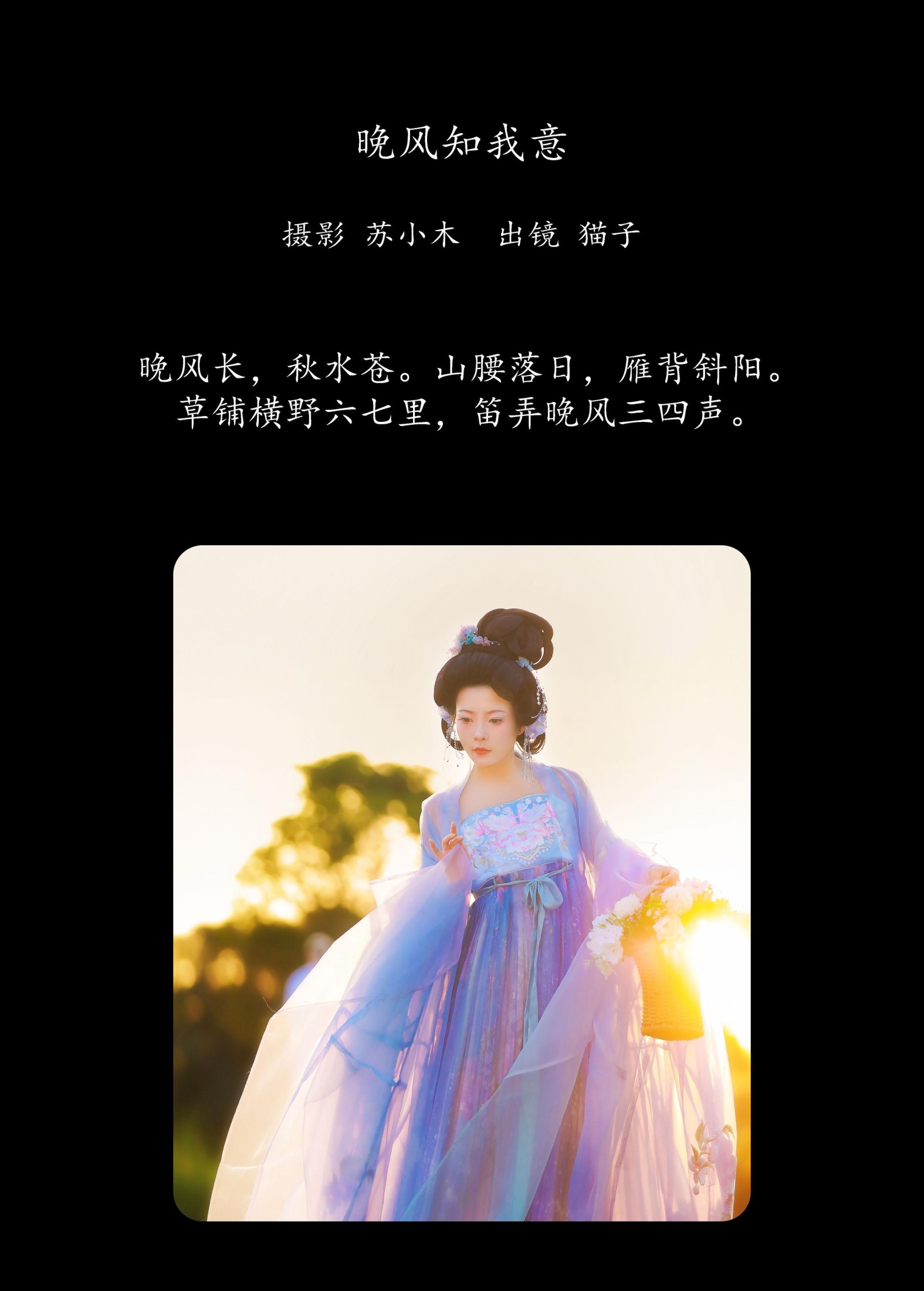 猫子子 – 《晚风知我意》[22P]