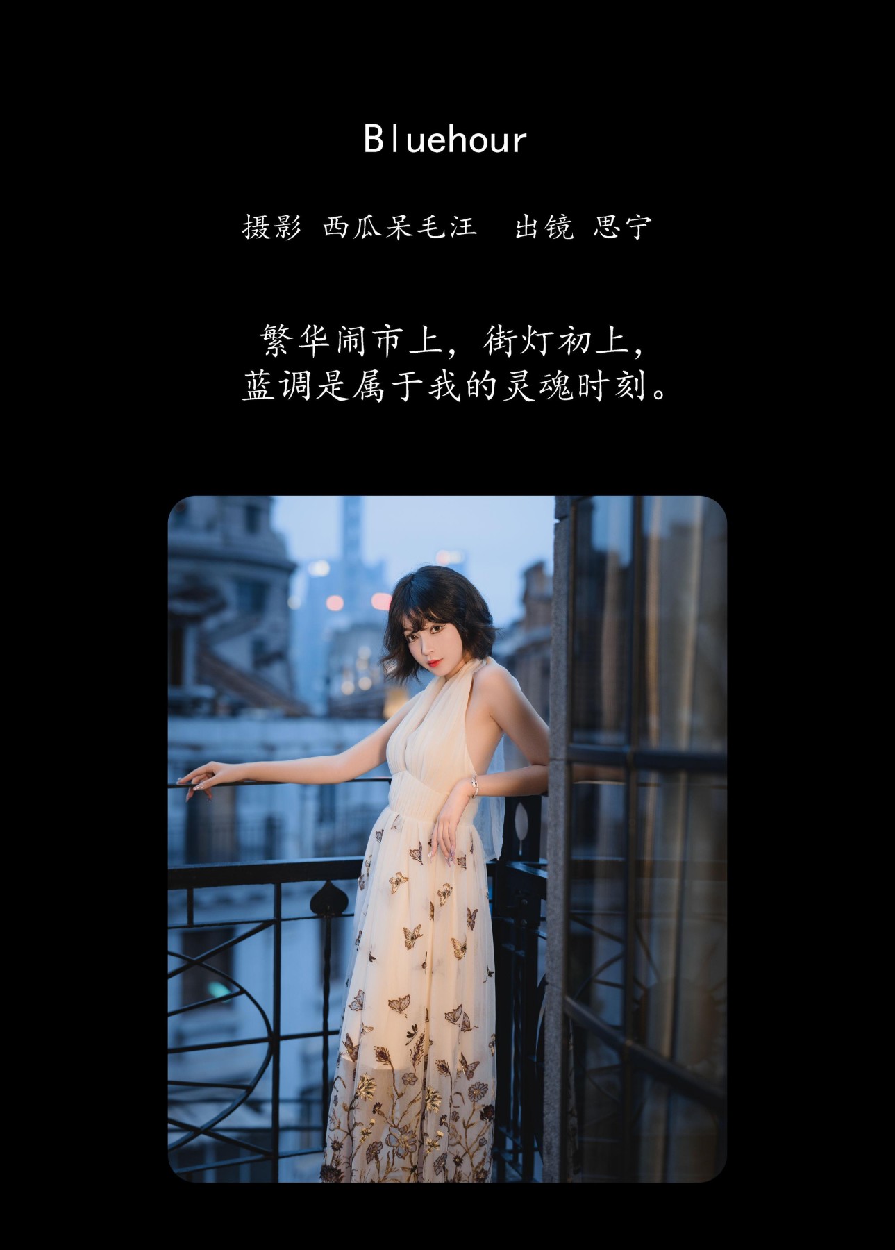 Disexi思宁 – 《Bluehour》[22P]