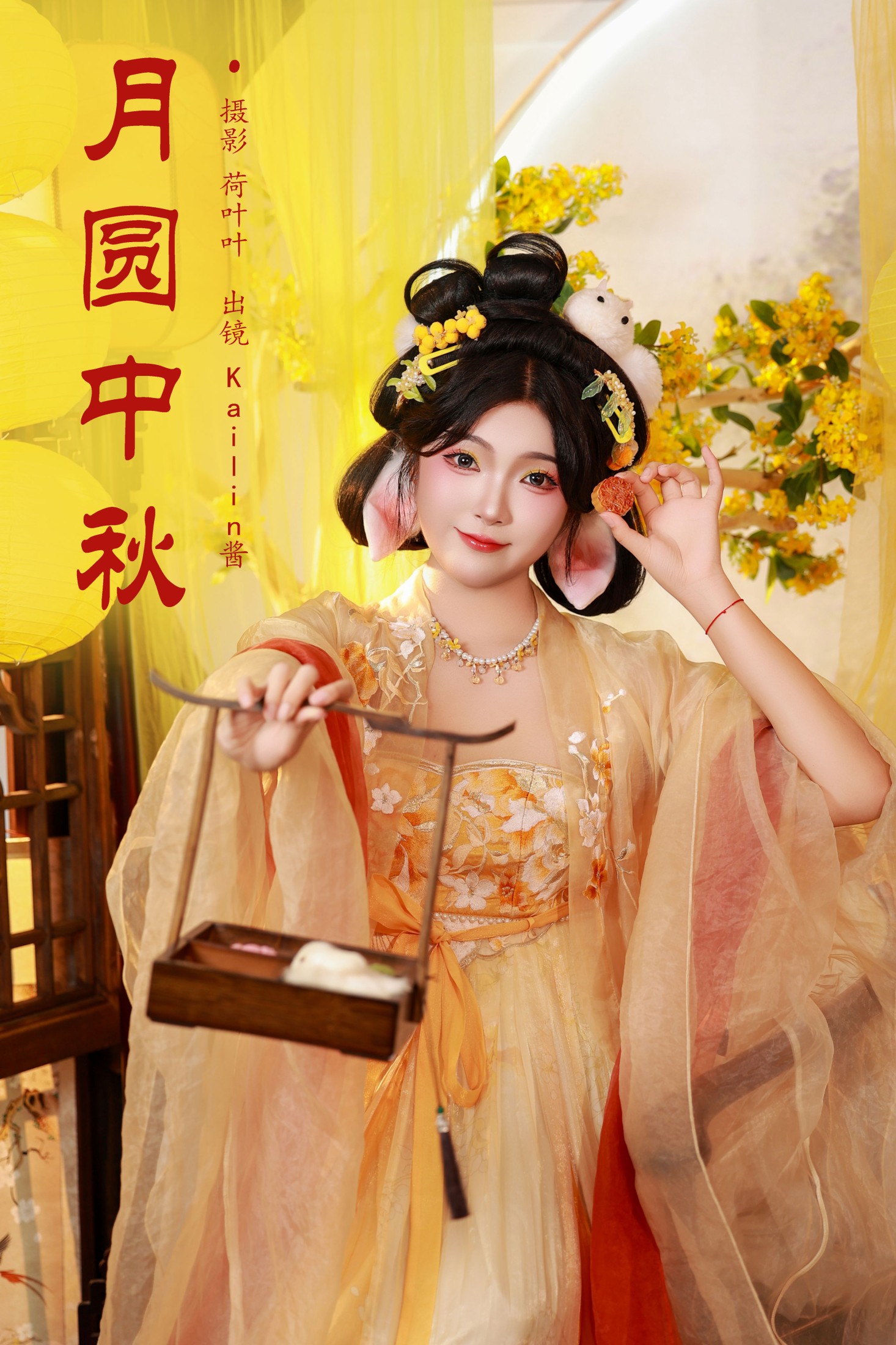 KaiLin酱 – 《月圆中秋》[22P]