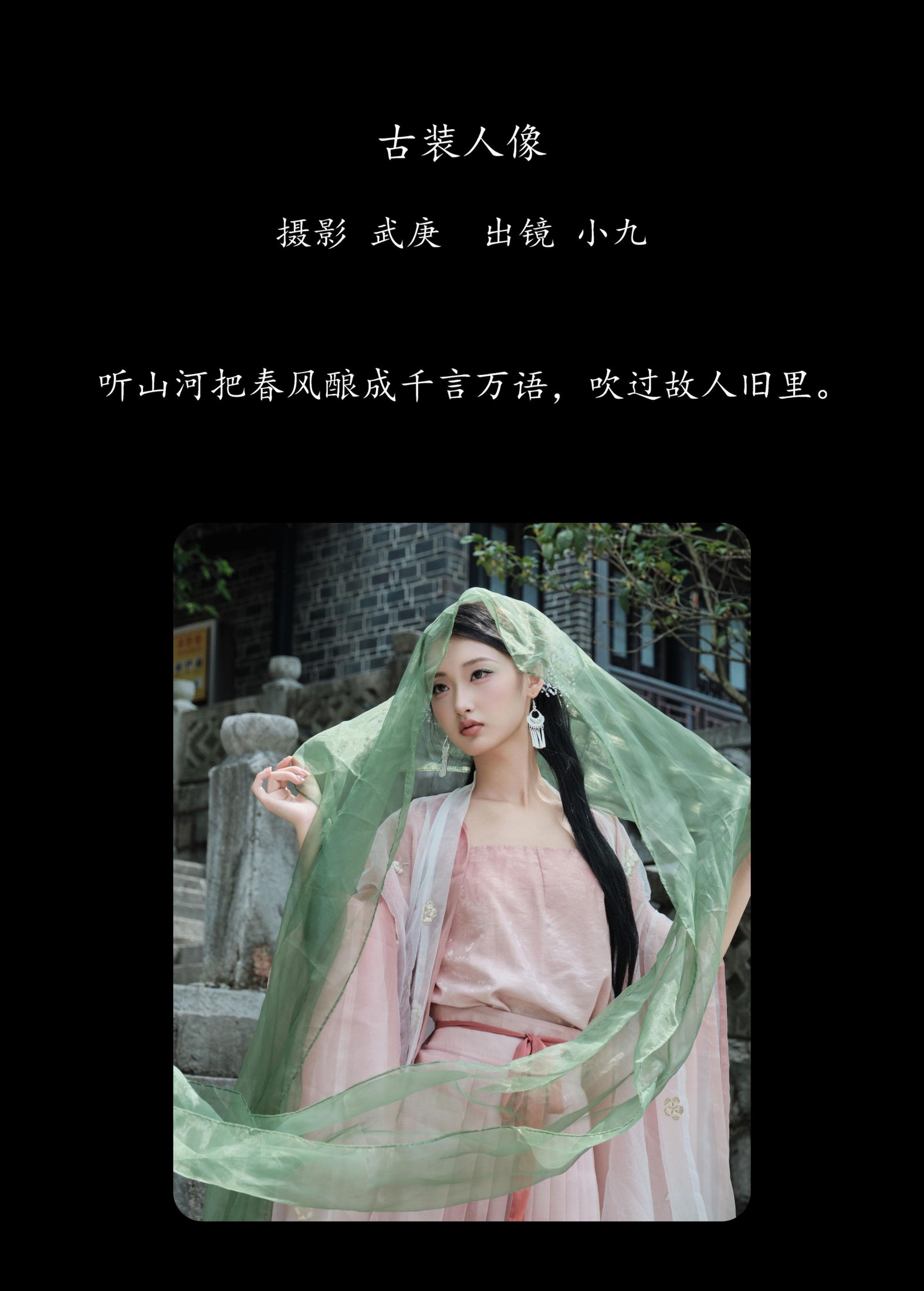 陈年小九 – 《古装人像》[27P]