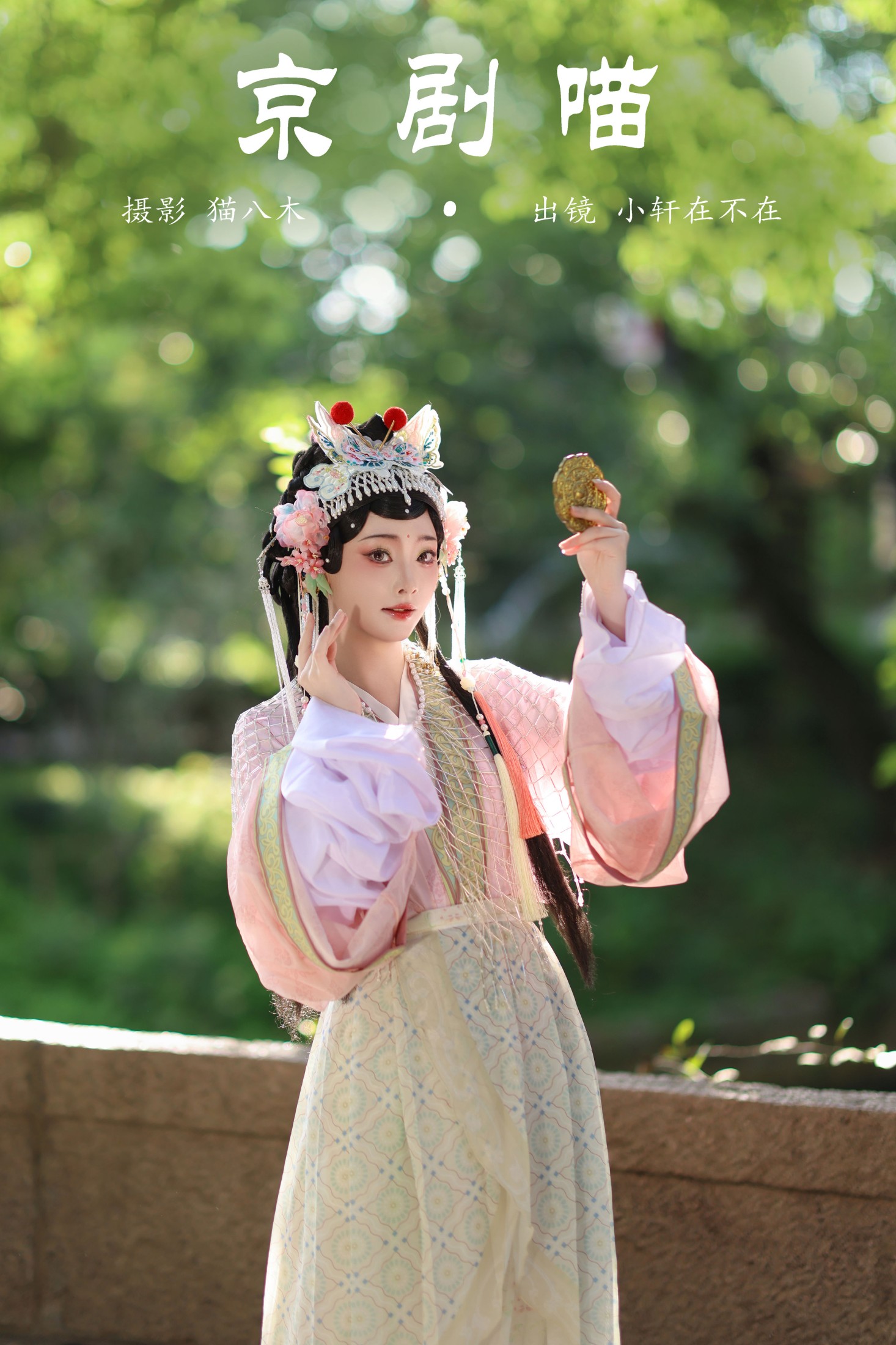 一吱小轩 – 《京剧喵》[23P]