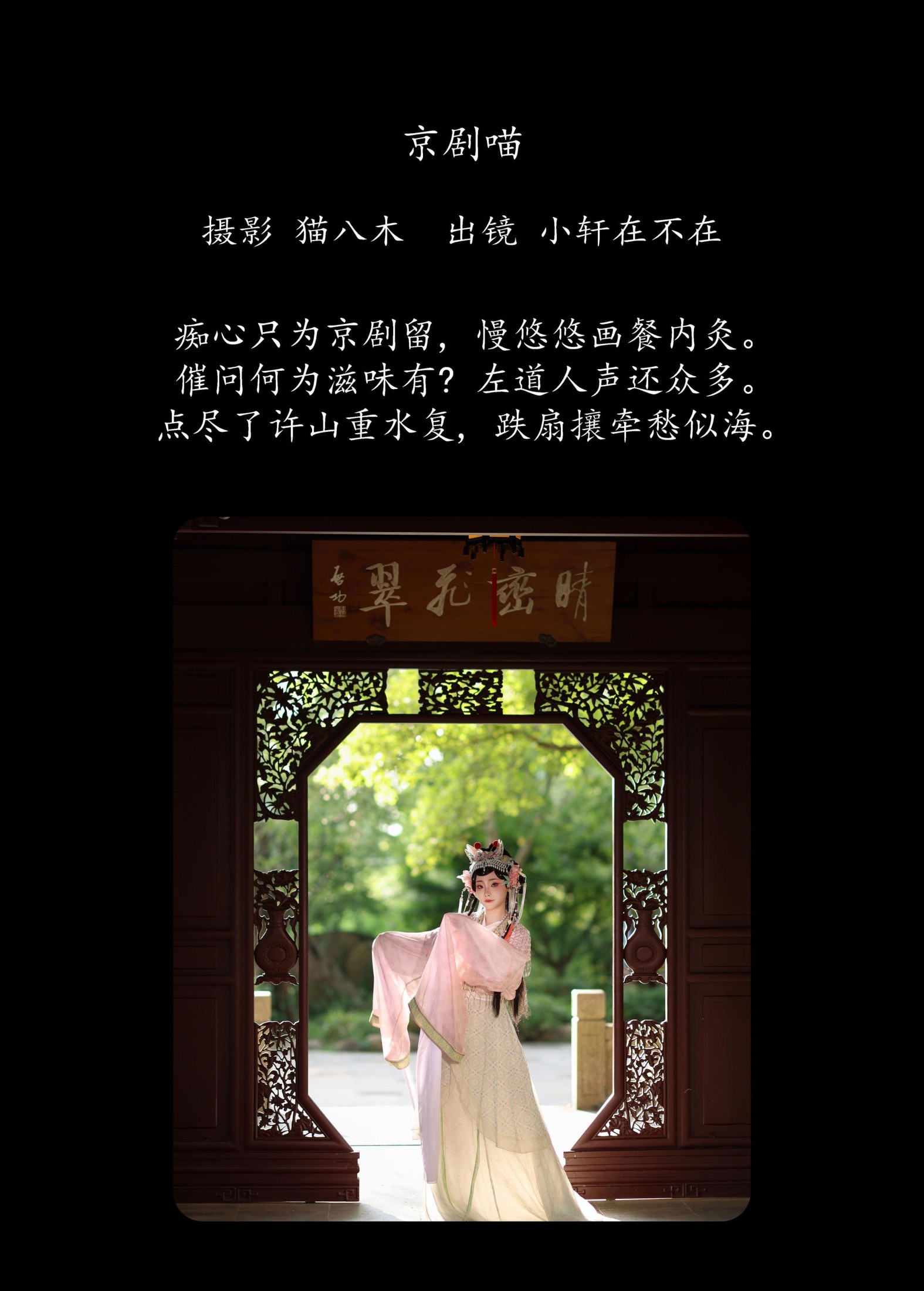 一吱小轩 – 《京剧喵》[23P]