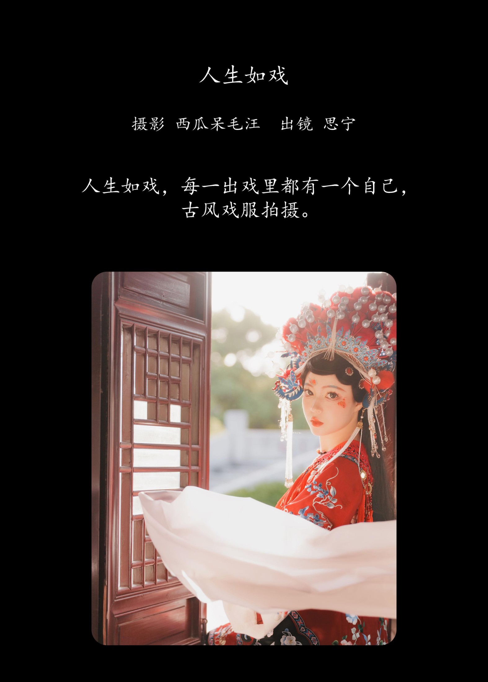 Disexi思宁 – 《人生如戏》[22P]