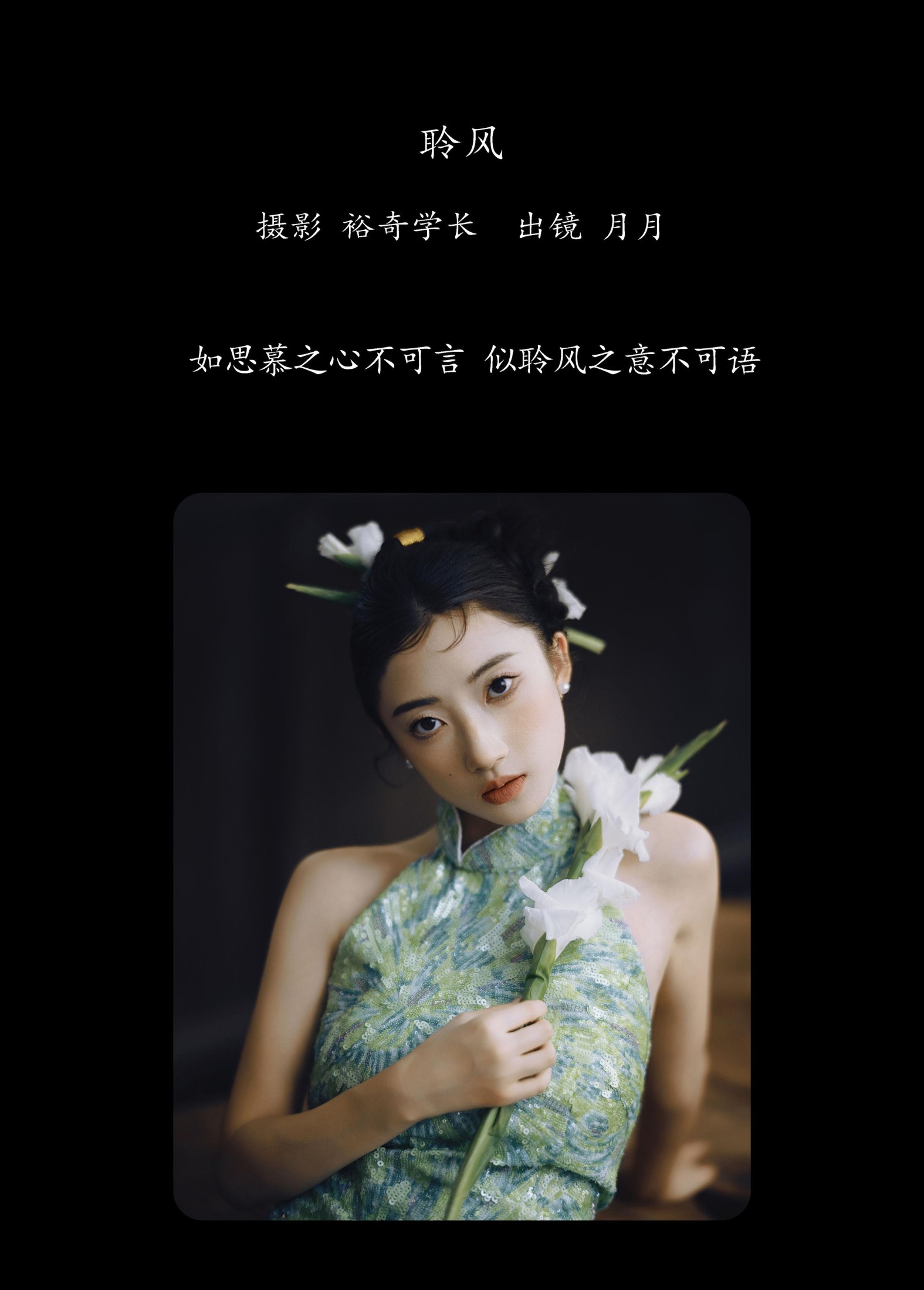 月月 – 《聆风》[23P]