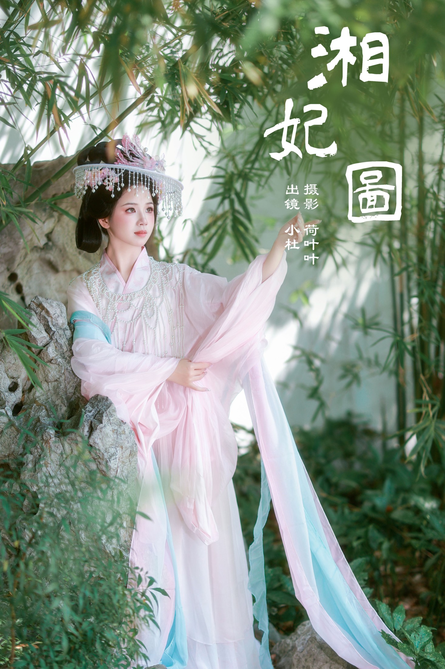 小杜同学 – 《湘妃图》[25P]