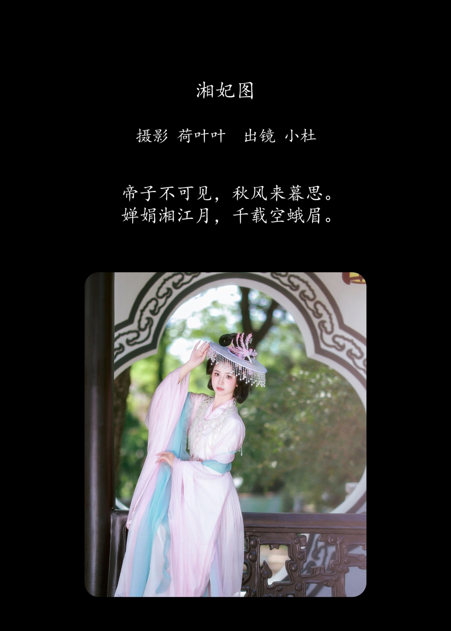 小杜同学 – 《湘妃图》[25P]