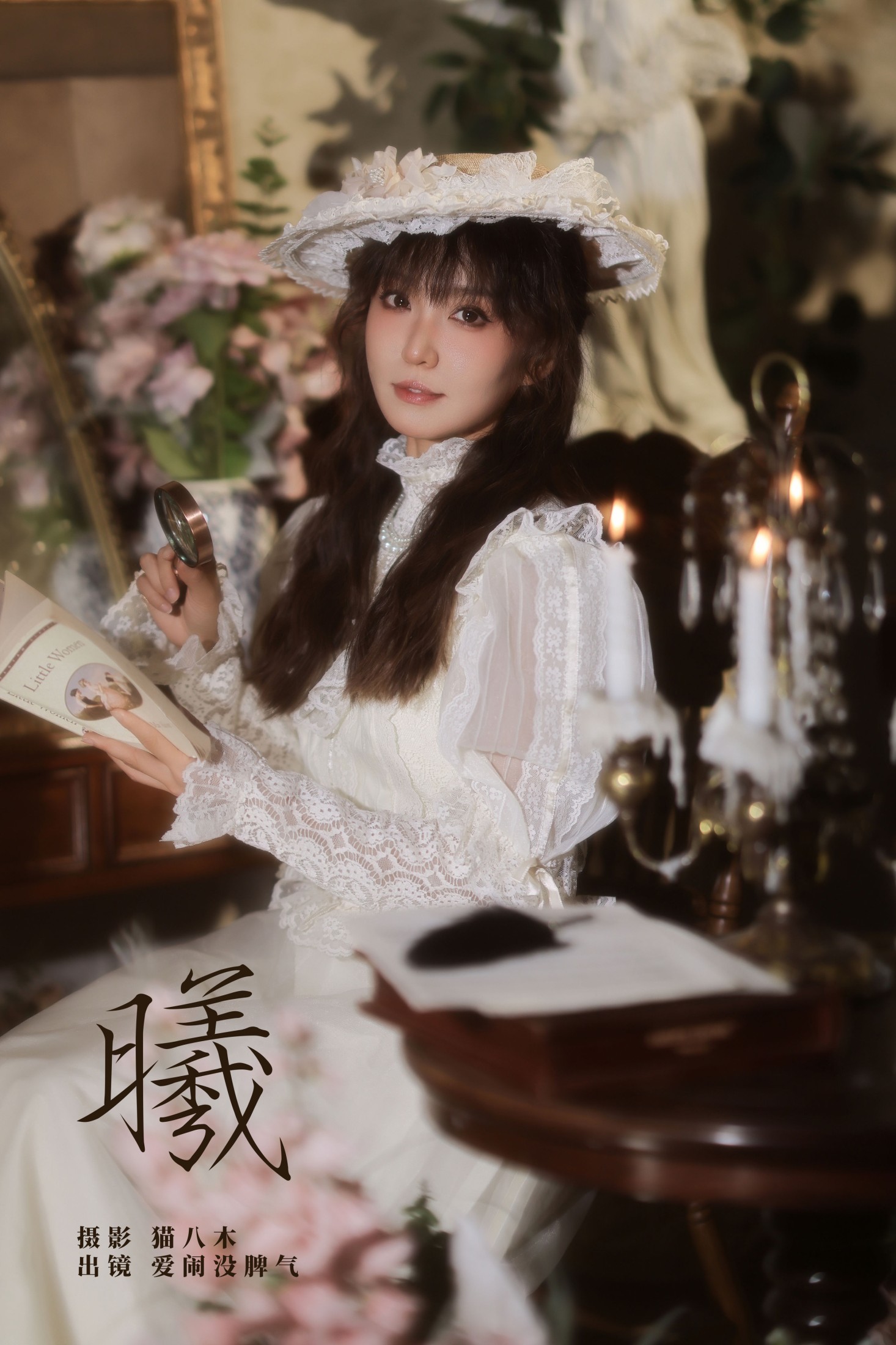 爱闹没情绪 – 《曦》[22P]