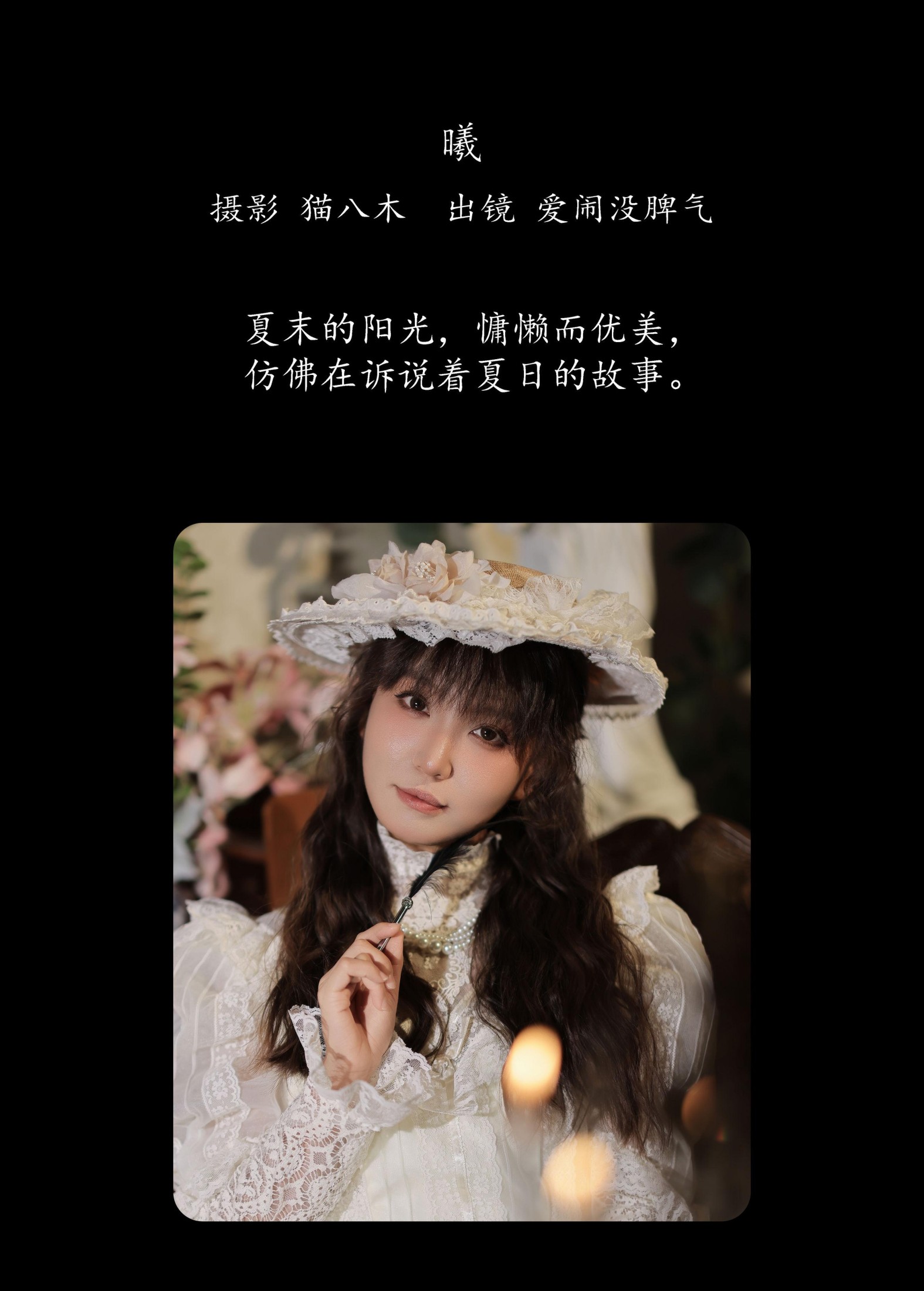 爱闹没情绪 – 《曦》[22P]