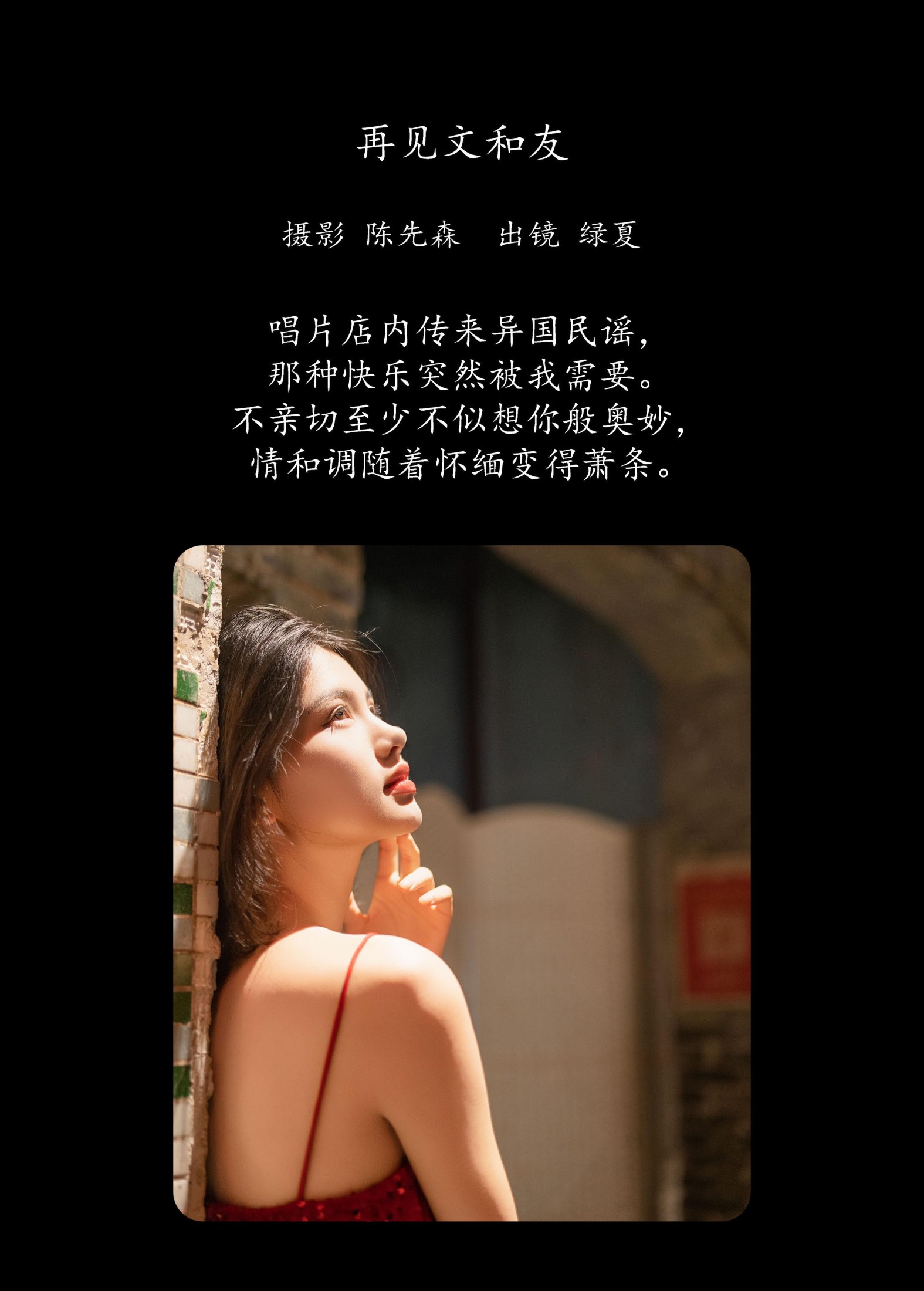 修自新 – 《再见文和友》[32P]