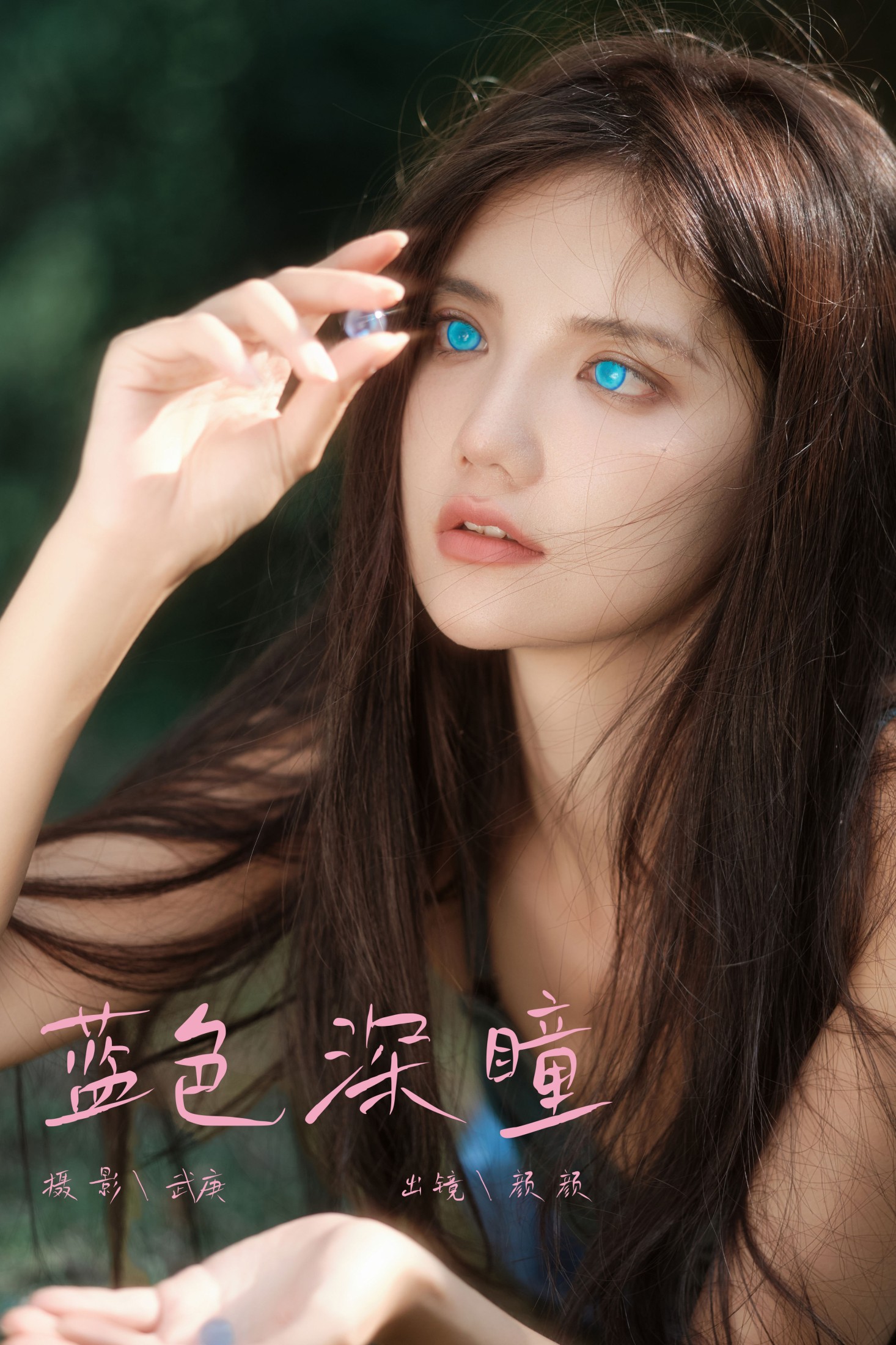 多米Domy – 《蓝色深瞳》[27P]