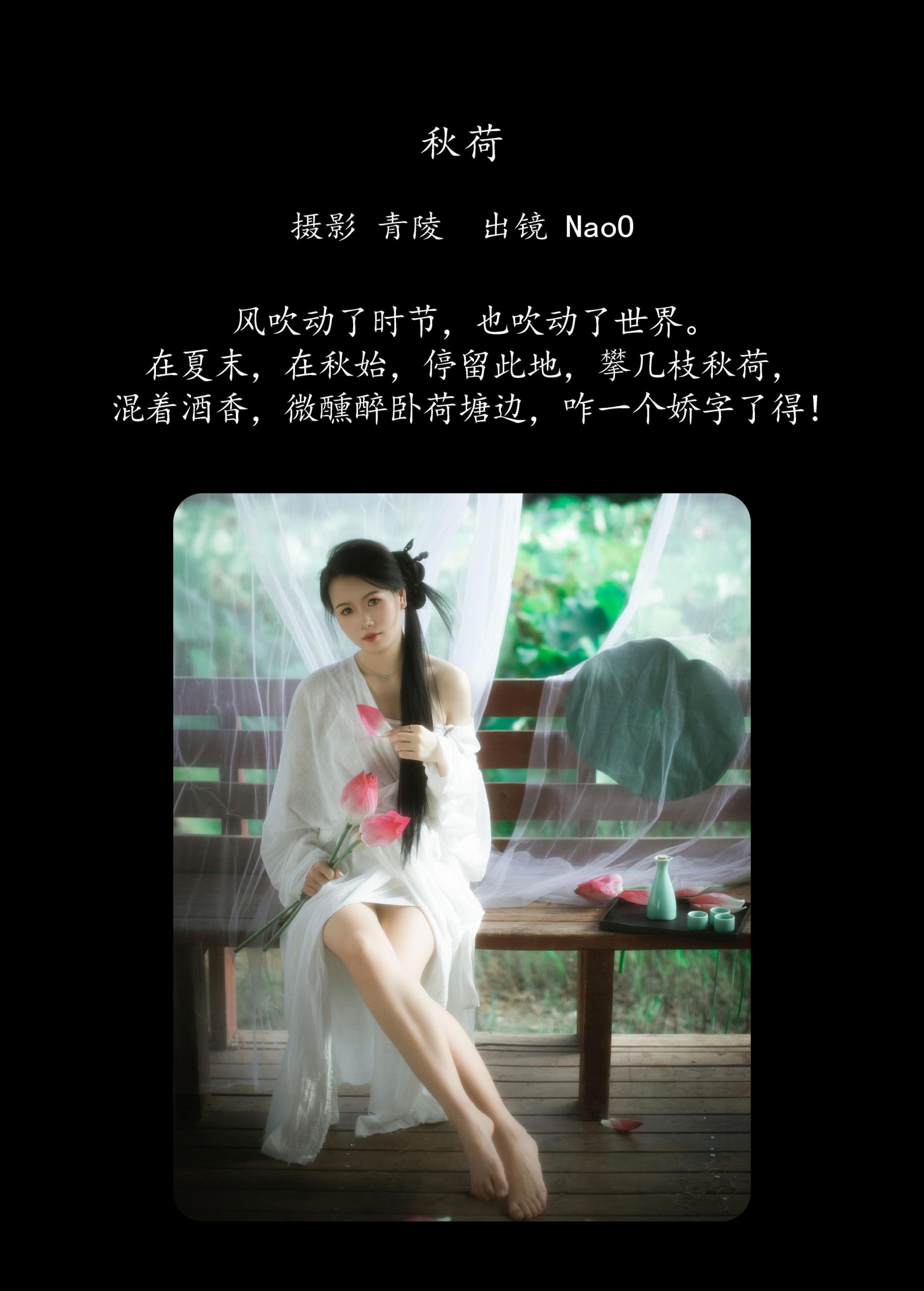 NaoO – 《秋荷》[27P]