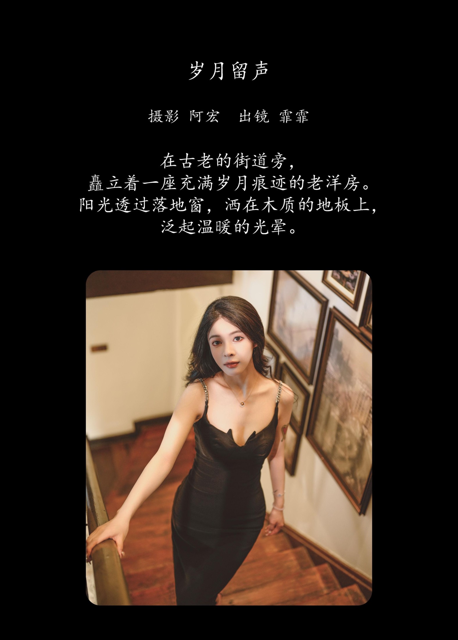 霏霏 – 《岁月留声》[38P]