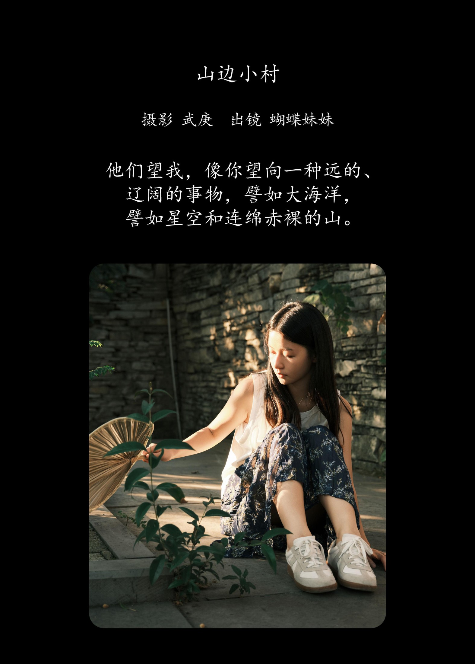 蝴蝶妹妹 – 《山边小村》[28P]