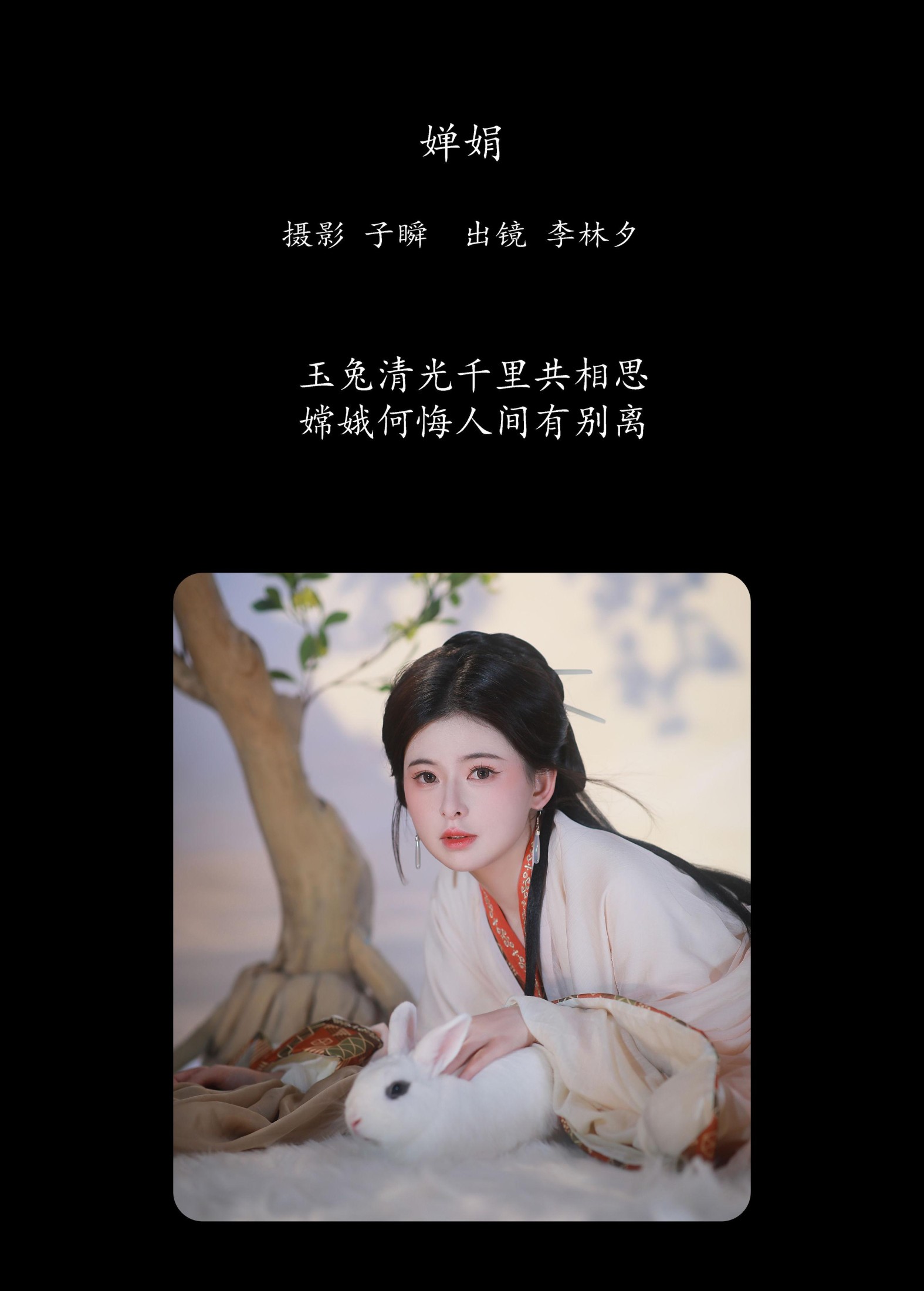李林夕h – 《婵娟》[28P]
