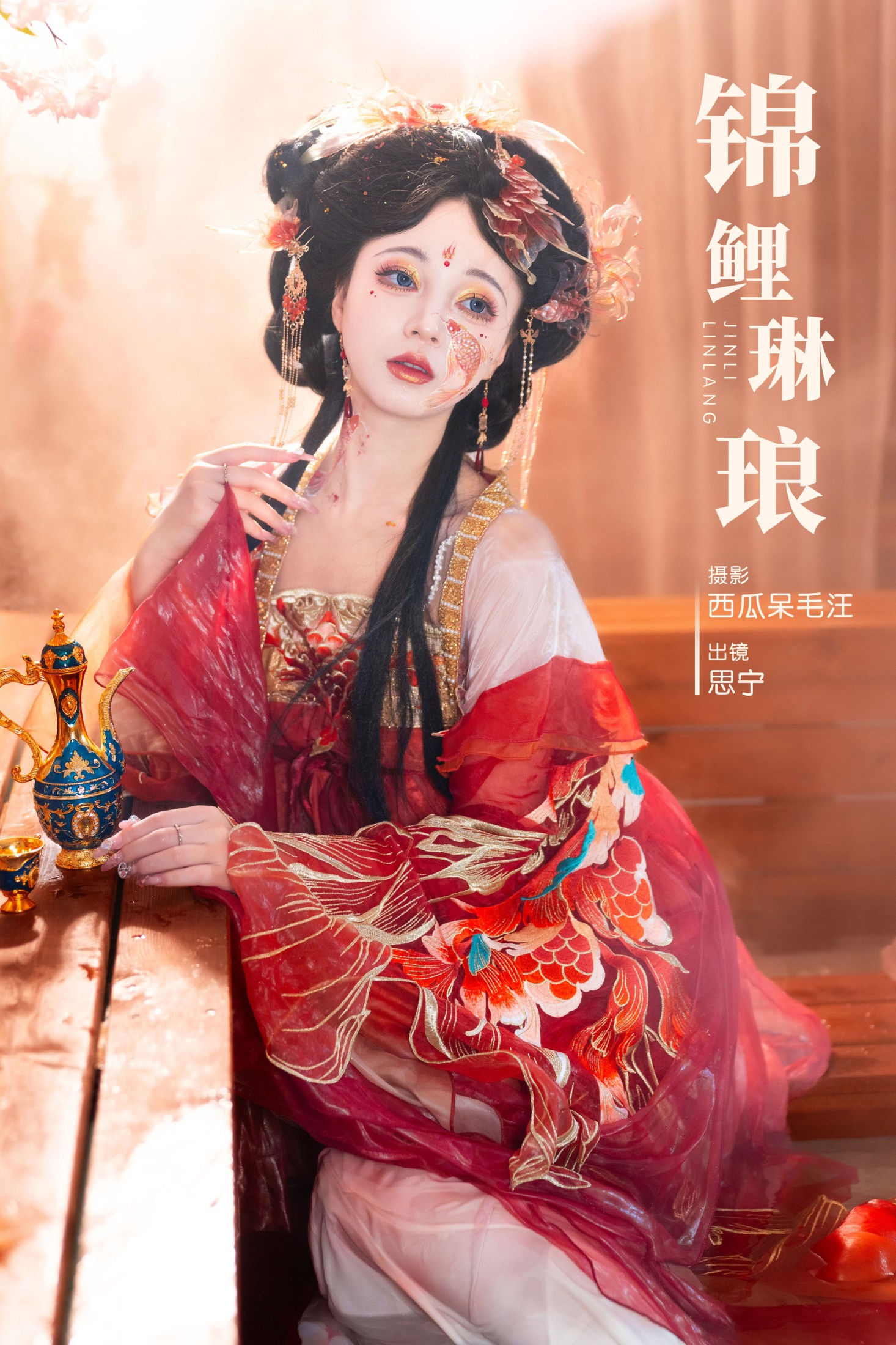 Disexi思宁 – 《锦鲤琳琅》[39P]