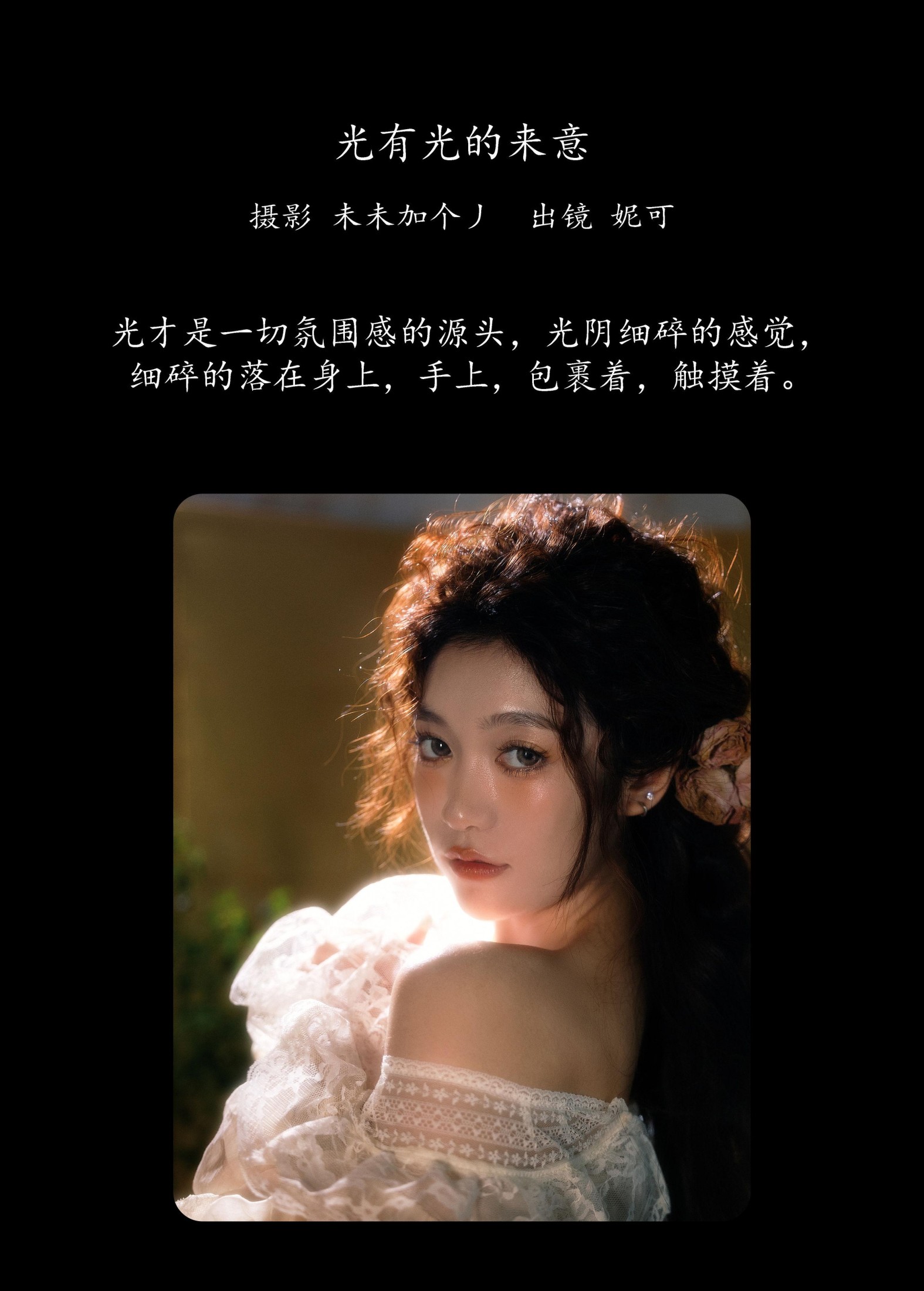 妮可 – 《光有光的来意》[22P]