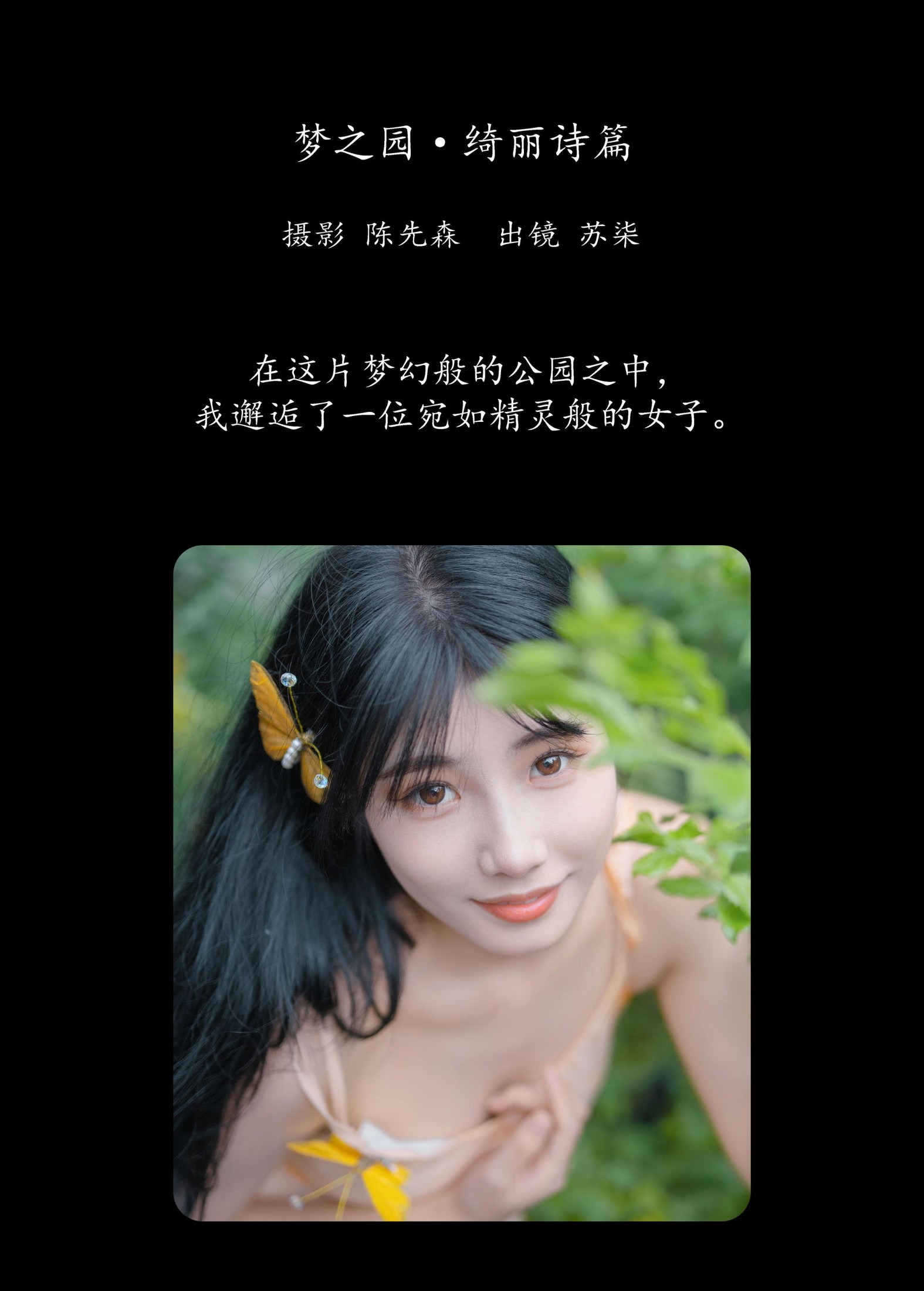 苏柒. – 《梦之园·绮丽诗篇》[22P]