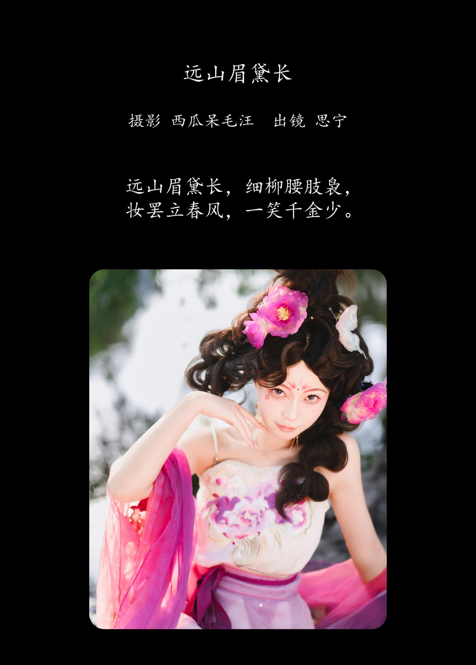 Disexi思宁 – 《远山眉黛长》[23P]