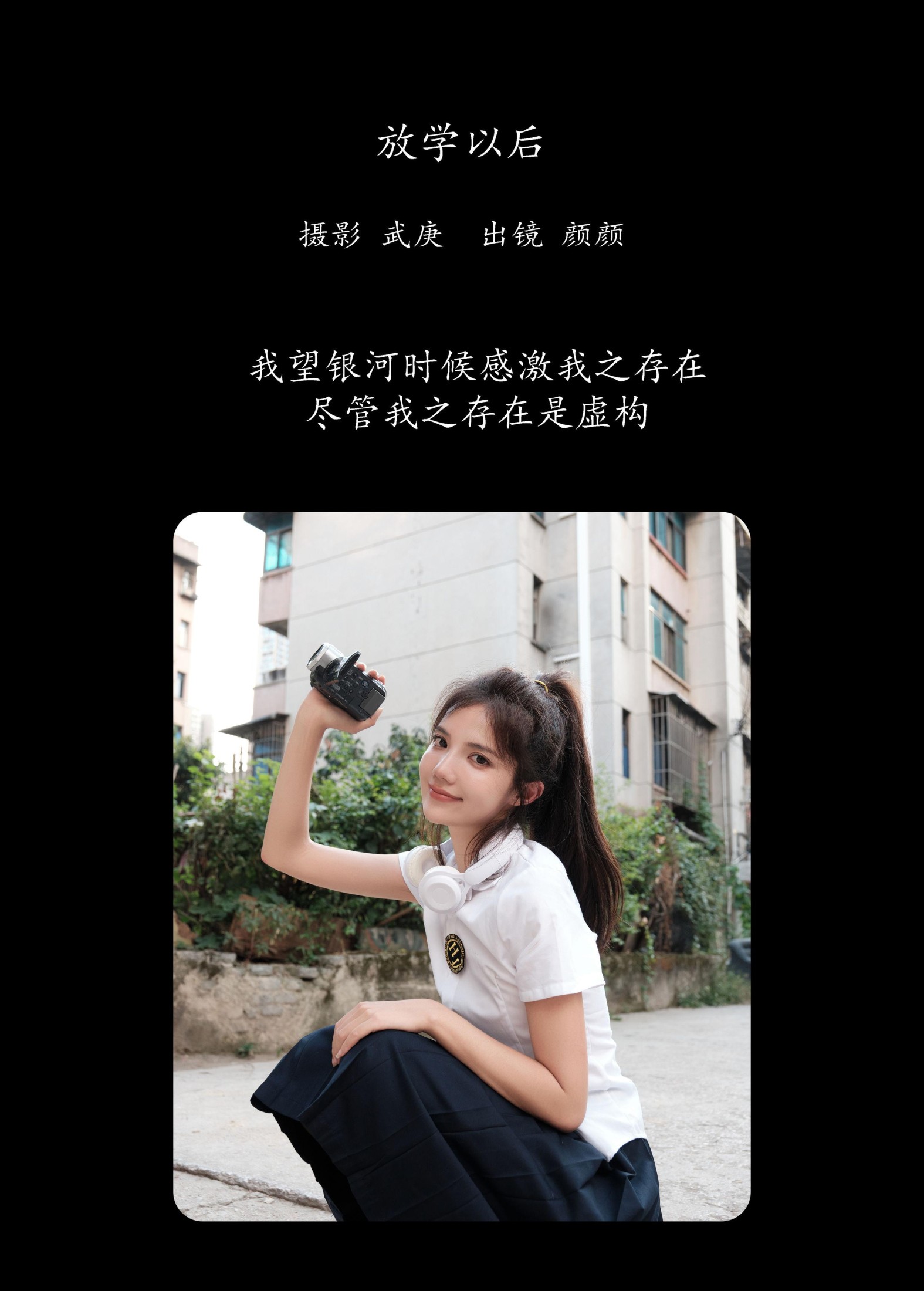 多米Domy – 《放学以后》[24P]