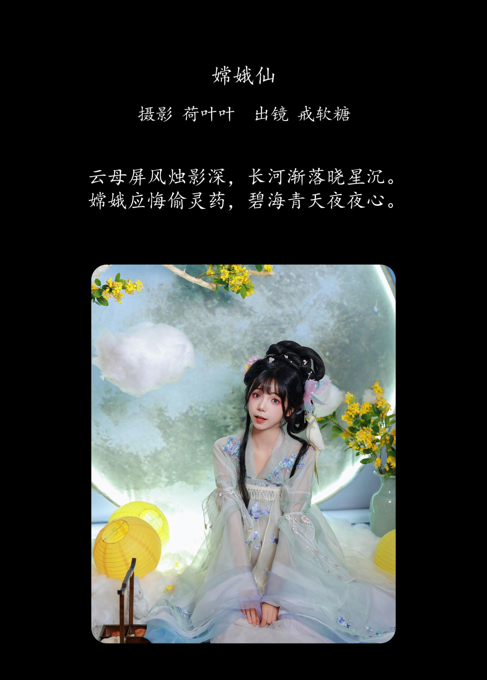 戒软糖 – 《嫦娥仙》[30P]