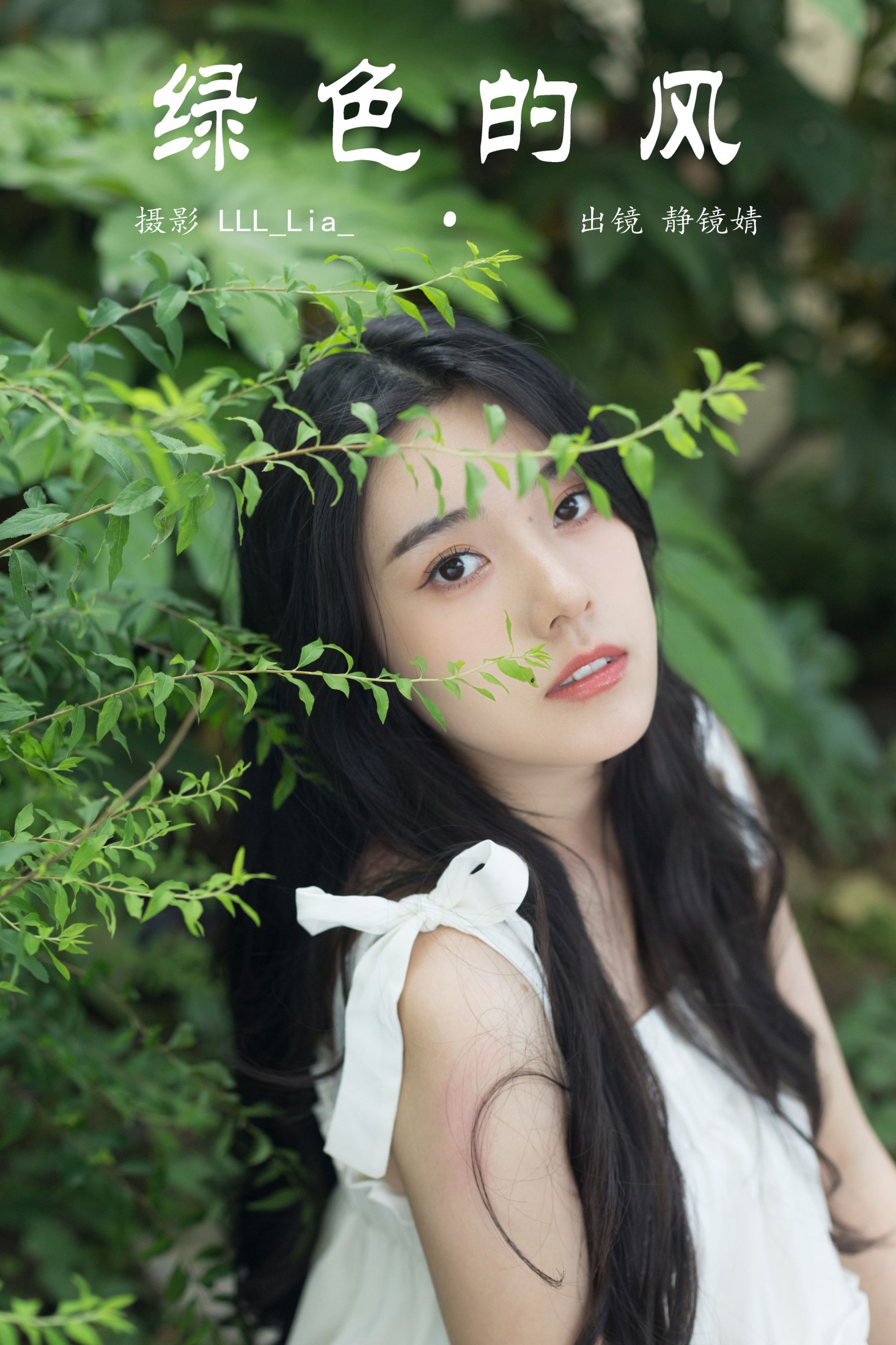 靜鏡婧 – 《绿色的风》[25P]