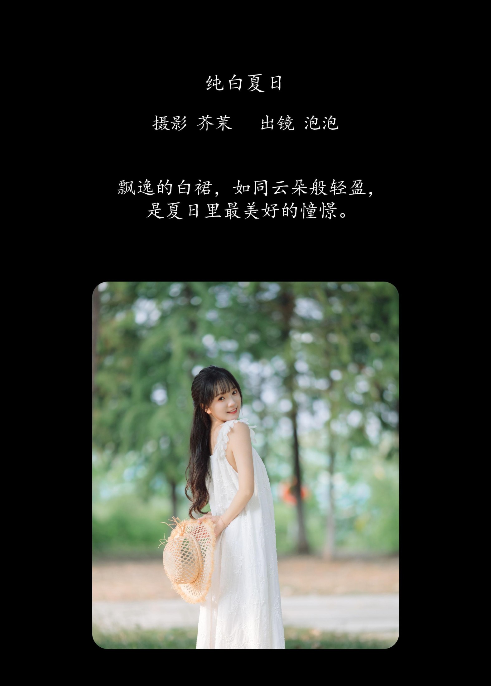 鱼泡泡 – 《纯白夏日》[22P]