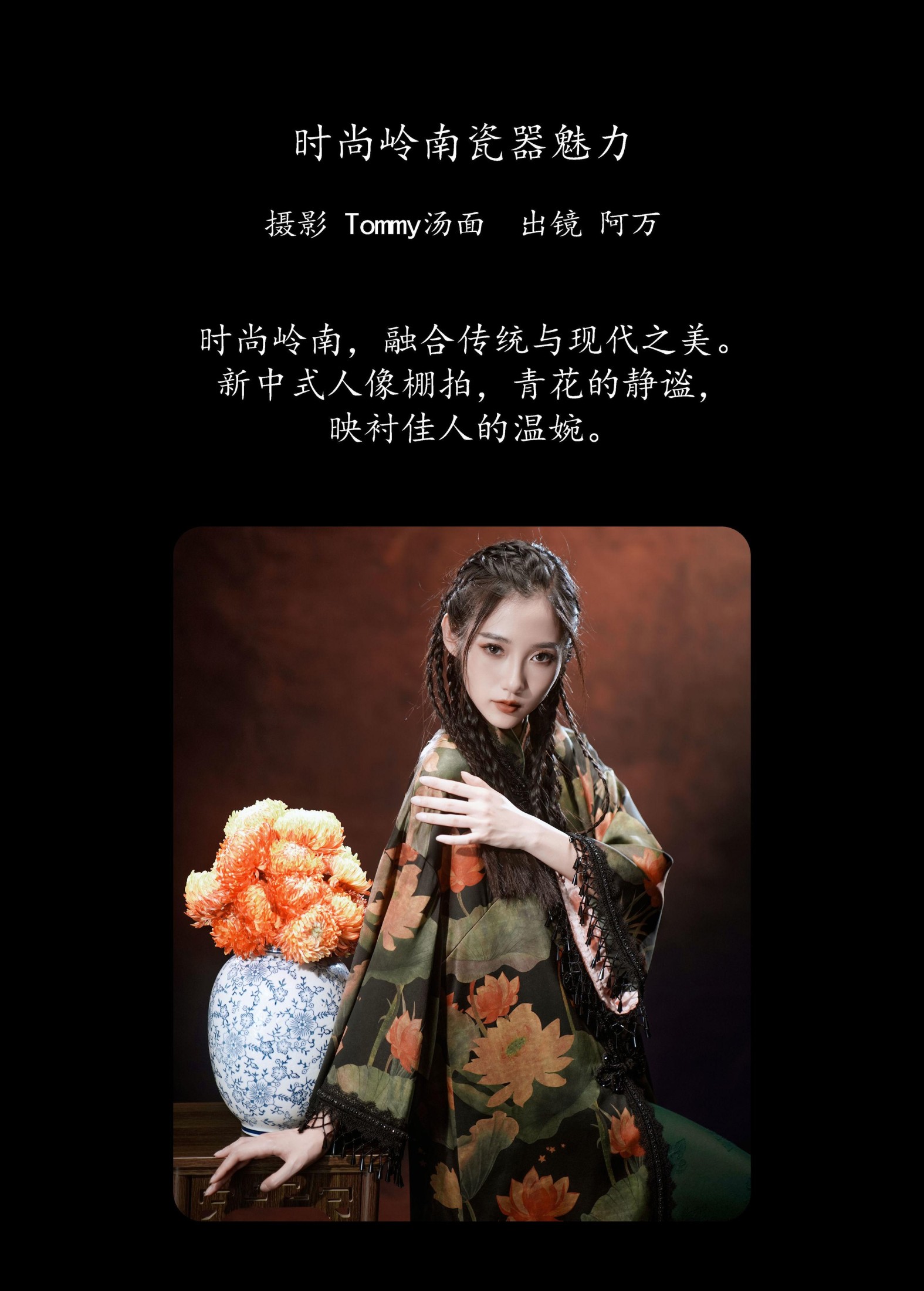 o1ne万 – 《时尚岭南瓷器魅力》[22P]