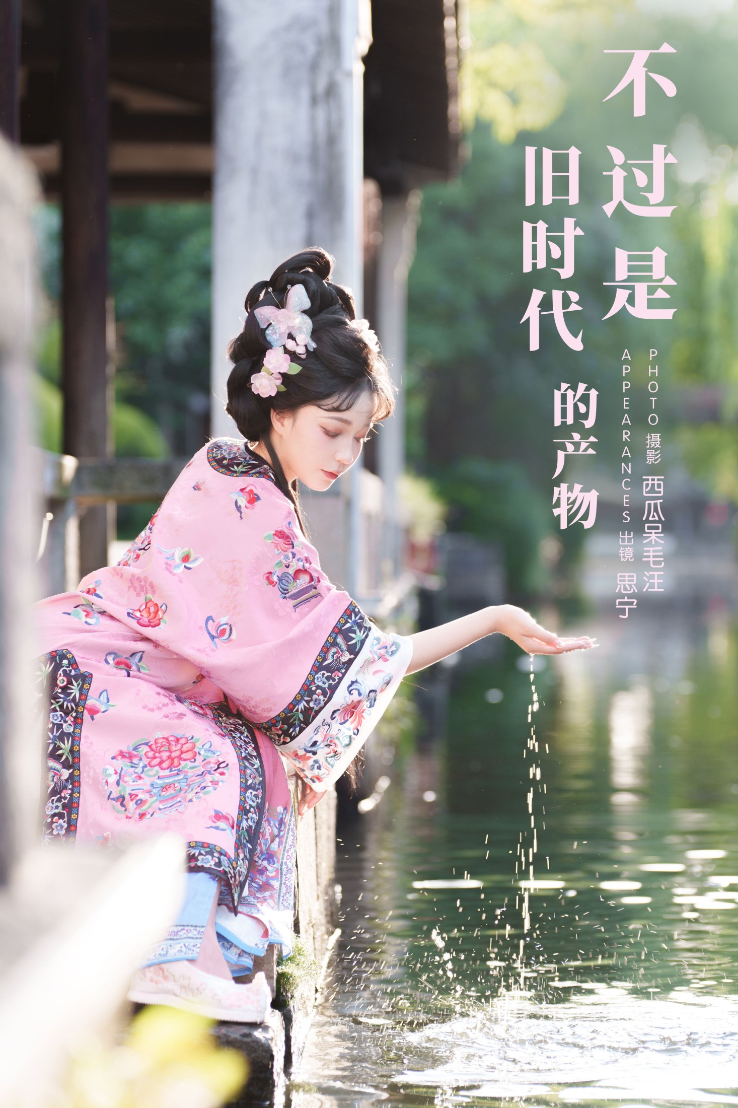 Disexi思宁 – 《不过是旧时代的产物》[22P]