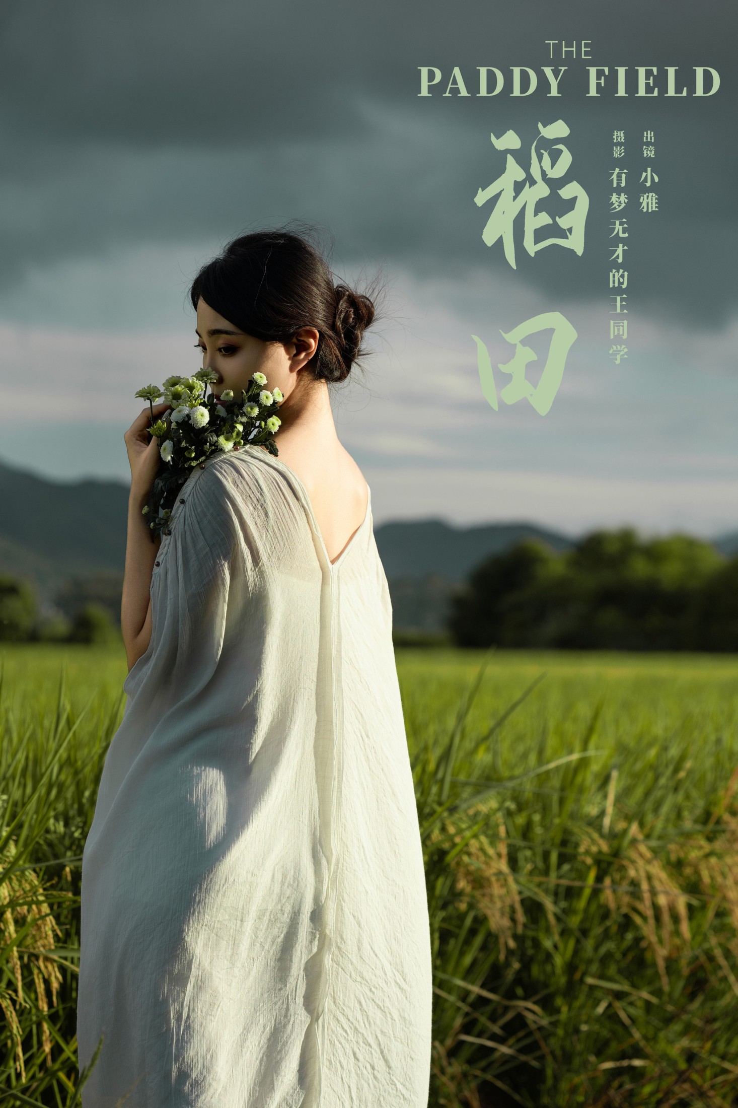 小雅 – 《稻田》[27P]