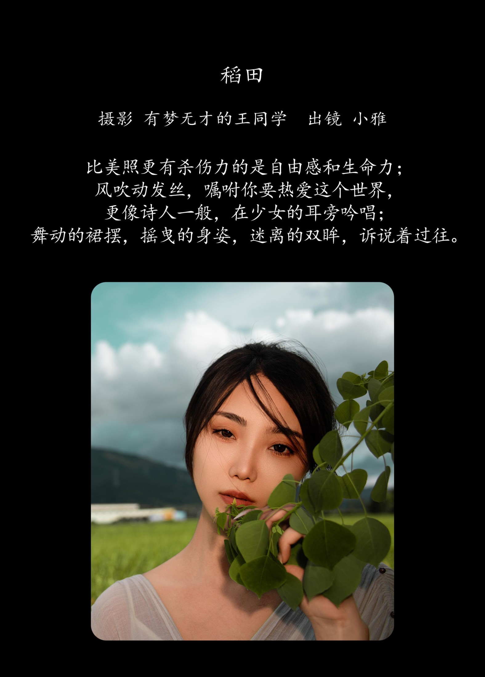 小雅 – 《稻田》[27P]