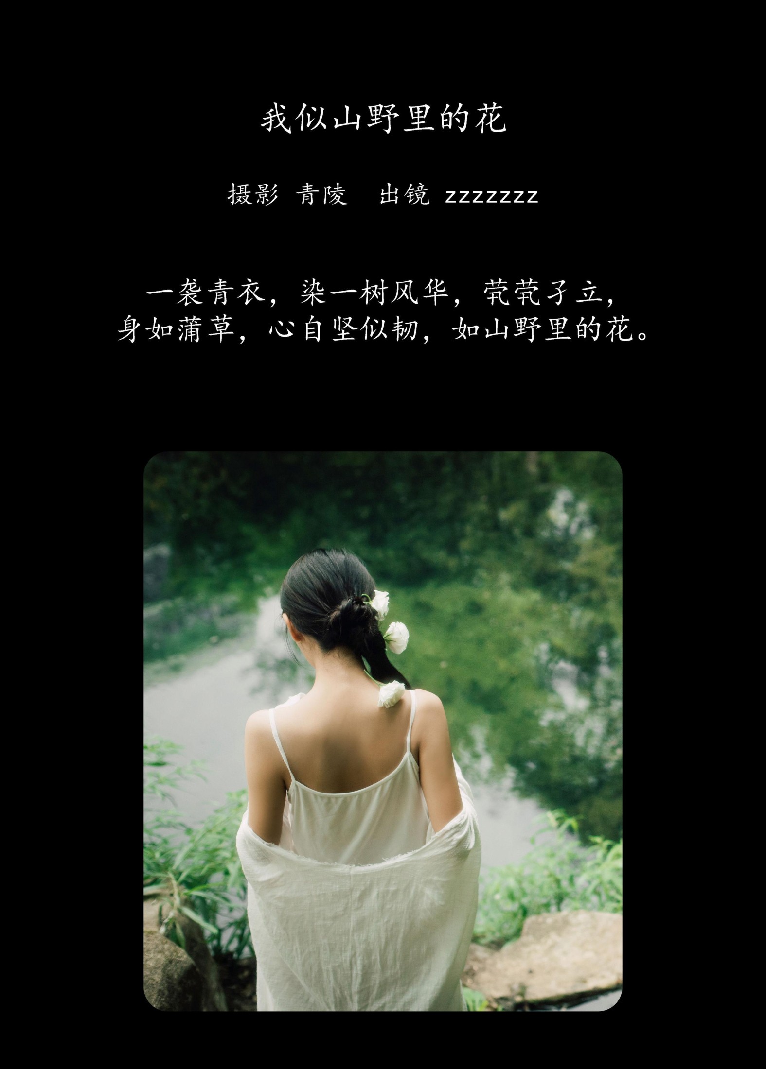 zzzzzzz – 《我似山野里的花》[22P]