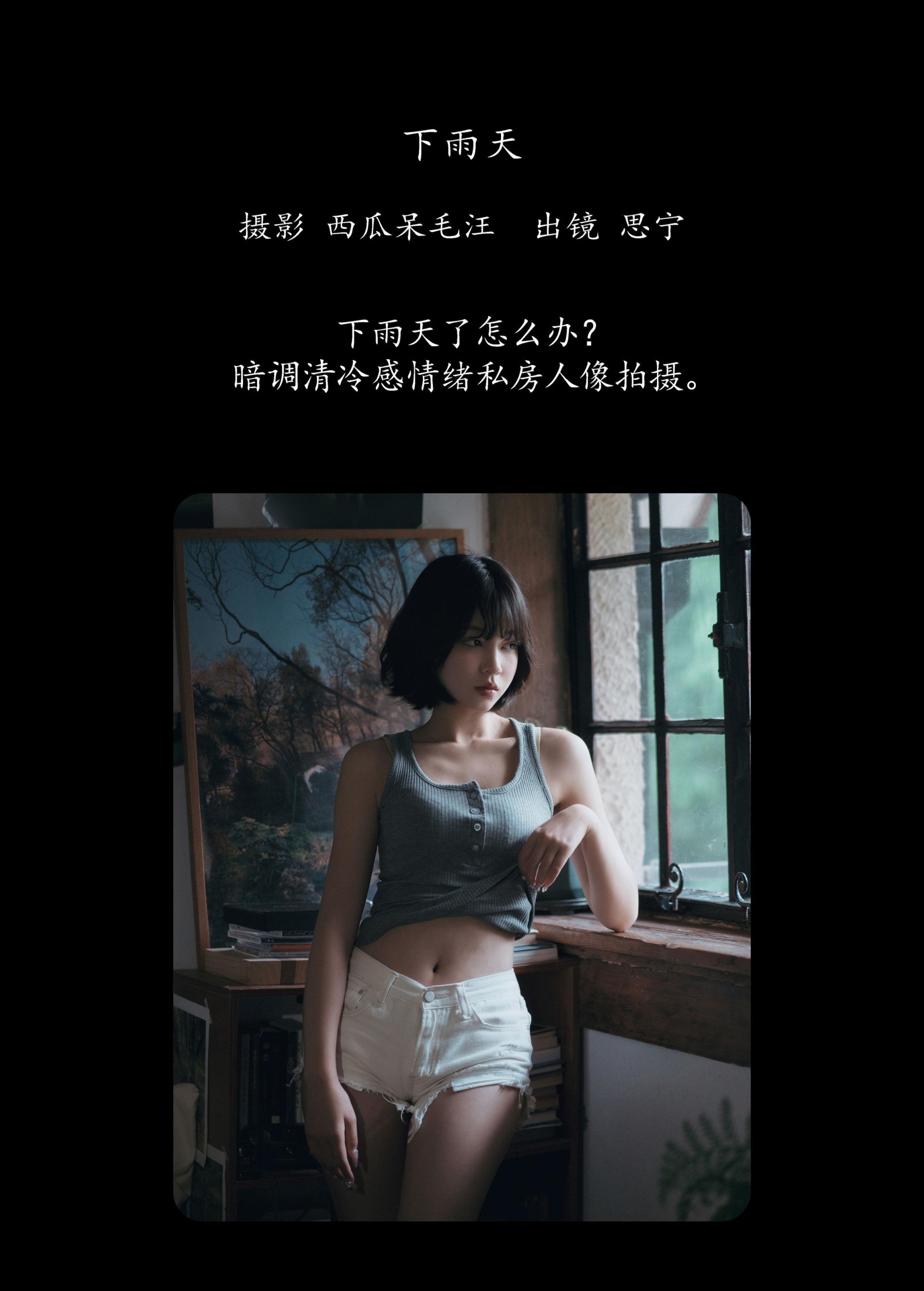 Disexi思宁 – 《下雨天》[32P]