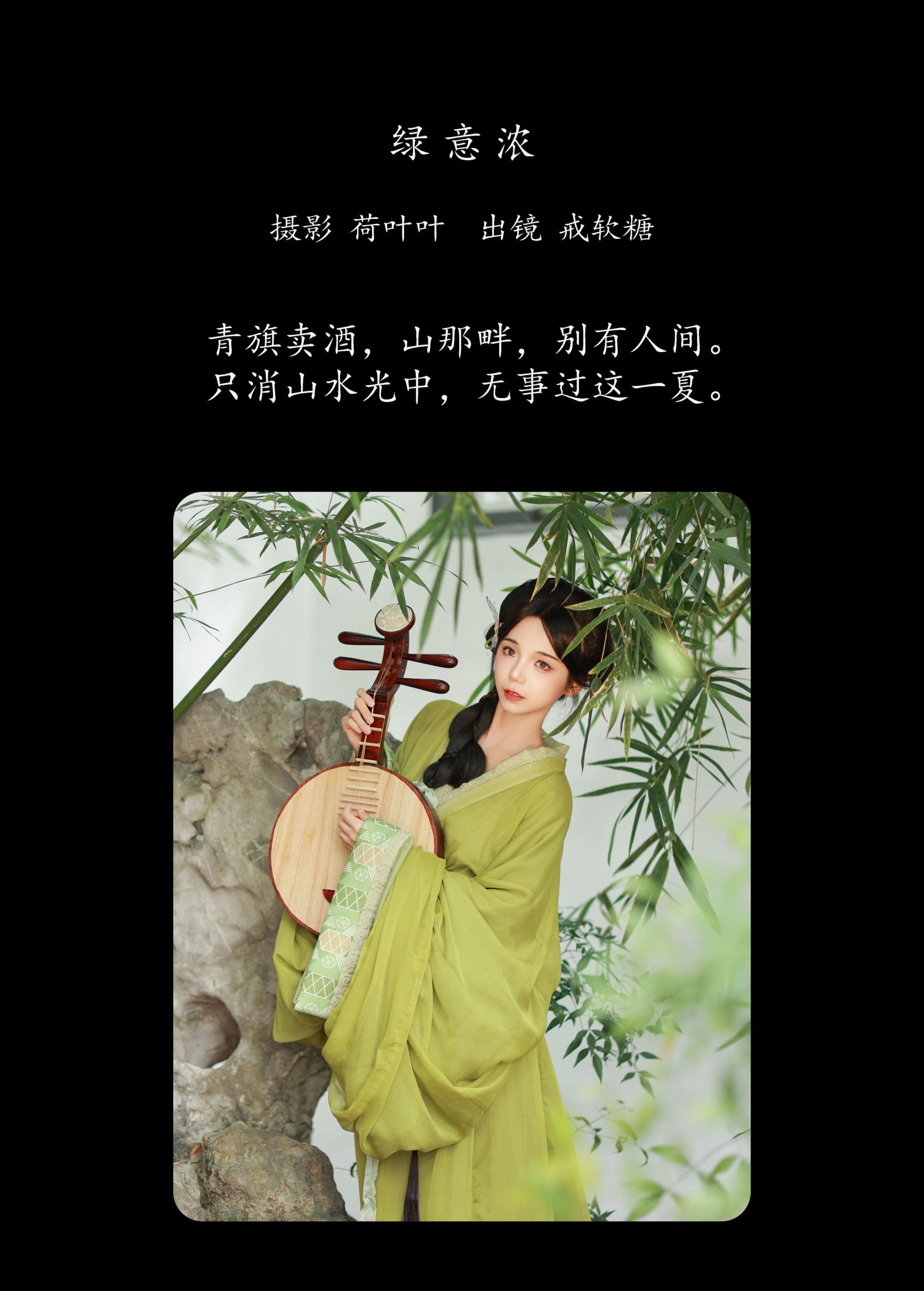 戒软糖 – 《绿意浓》[25P]