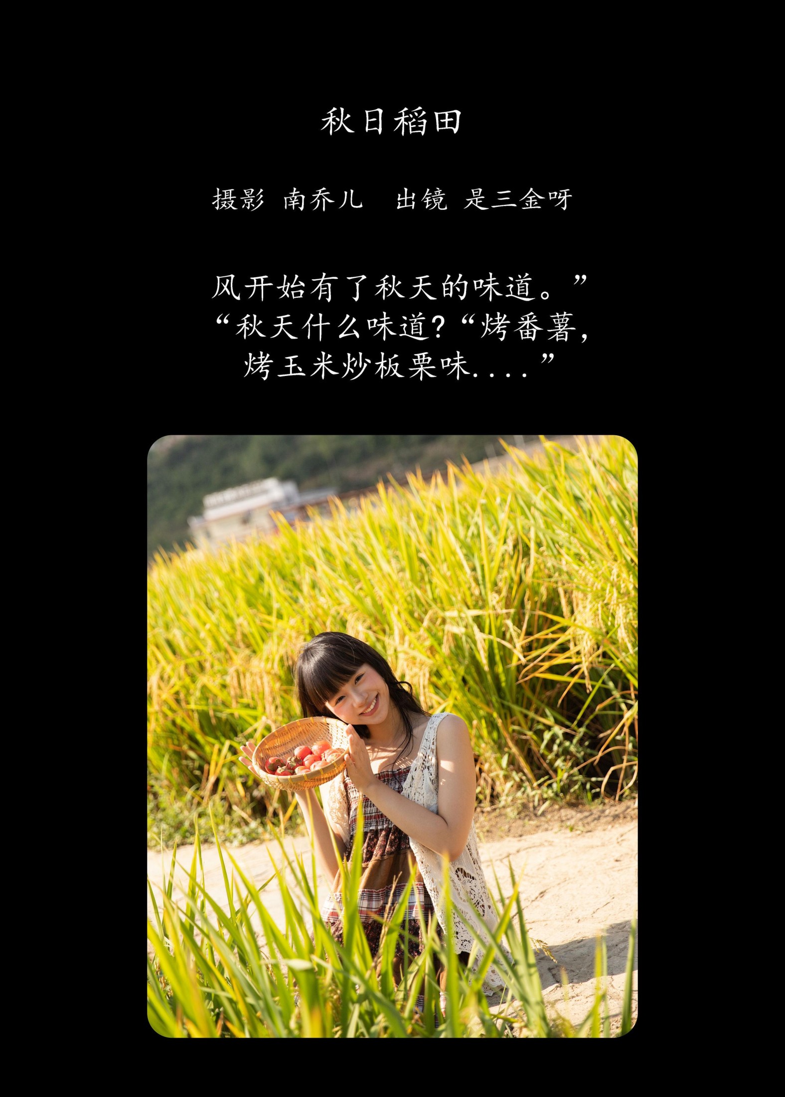 是三金呀 – 《秋日稻田》[29P]